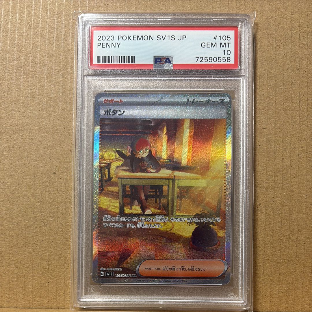 ボタン SAR[SV1S 105/078](スカーレット&バイオレット 拡張パック「スカーレットex」)