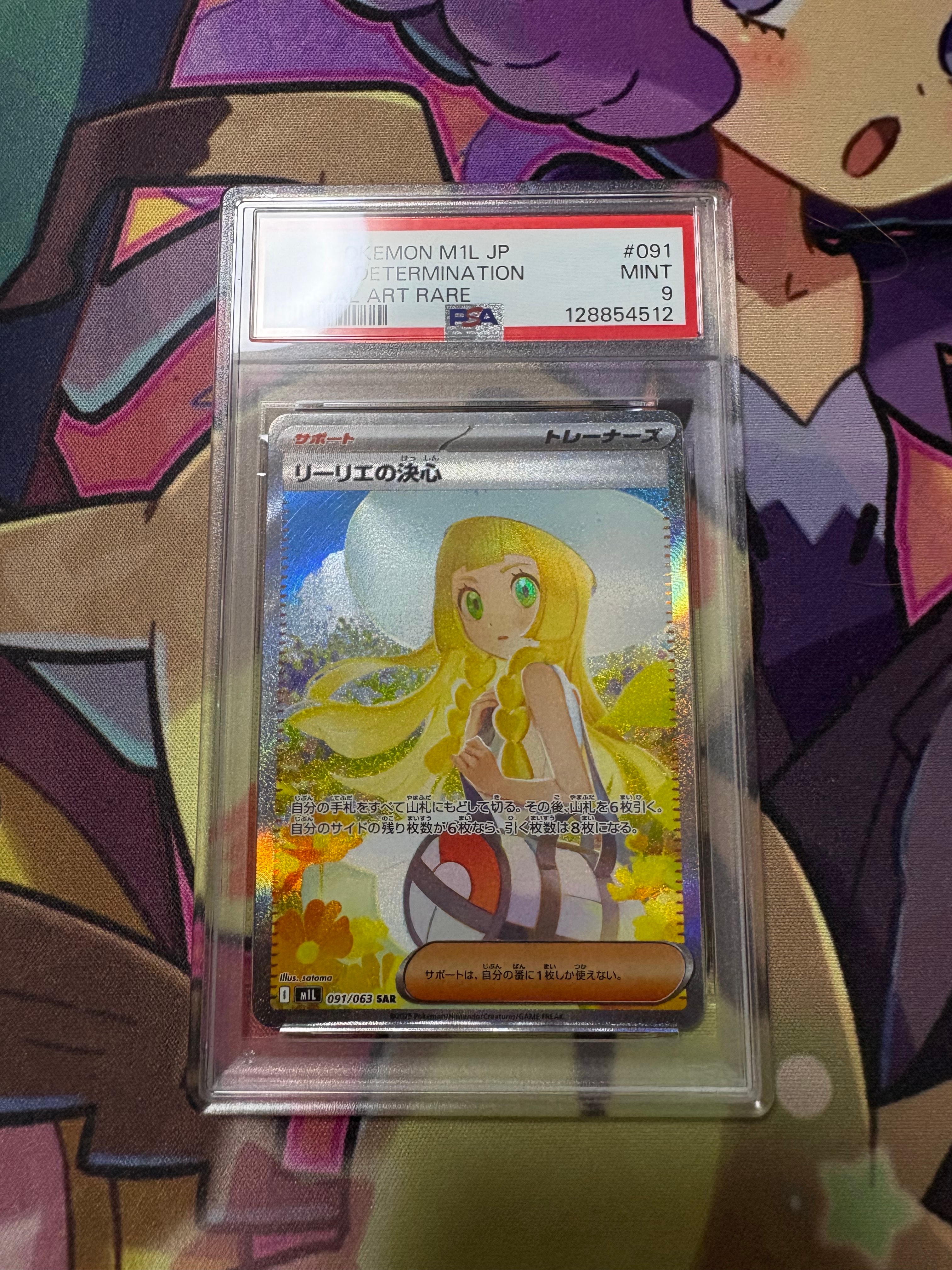リーリエの決心 SAR [M1L 091/063](拡張パック「メガブレイブ」)