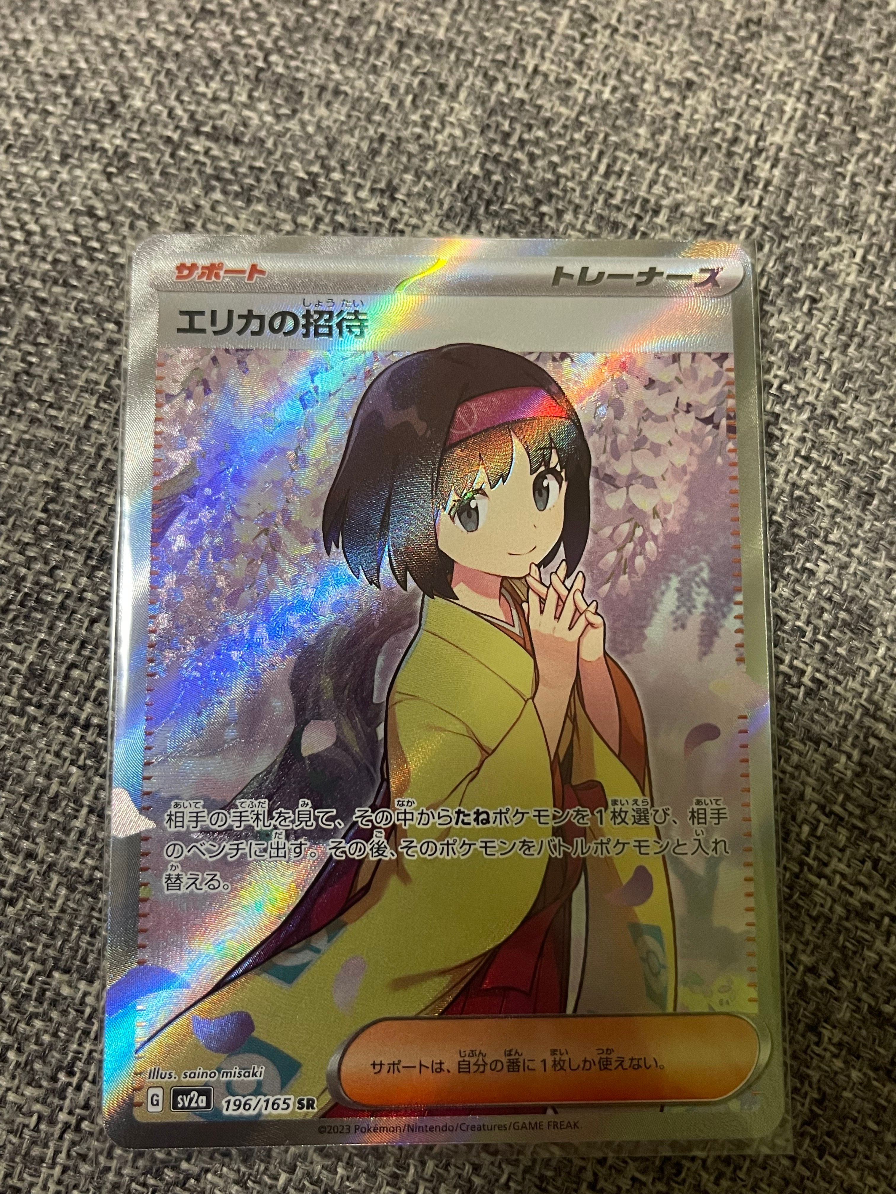エリカの招待 SR[SV2a 196/165](強化拡張パック「ポケモンカード151」)