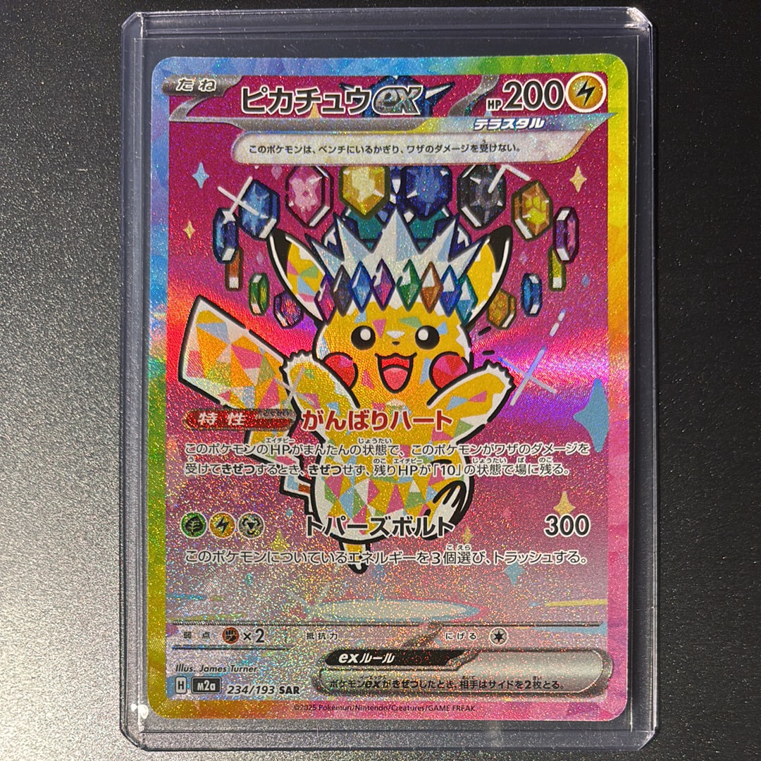 ピカチュウex SAR [M2a 234/193](ハイクラスパック「MEGAドリームex」)