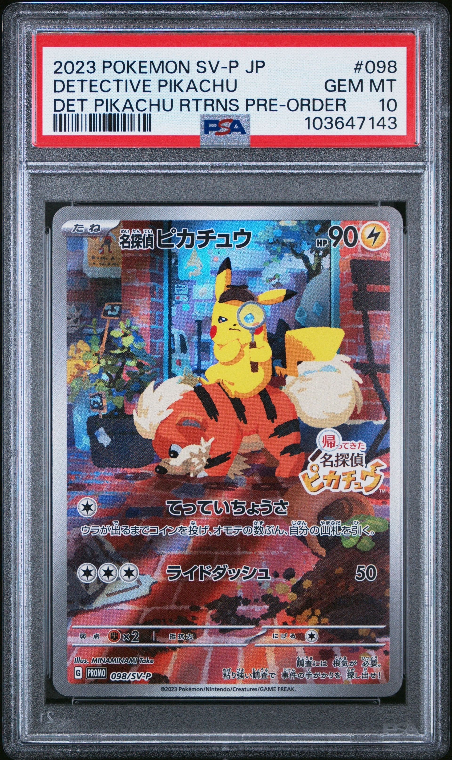 名探偵ピカチュウ: プロモ [SV-P 098](プロモーションカード「SV-P」)