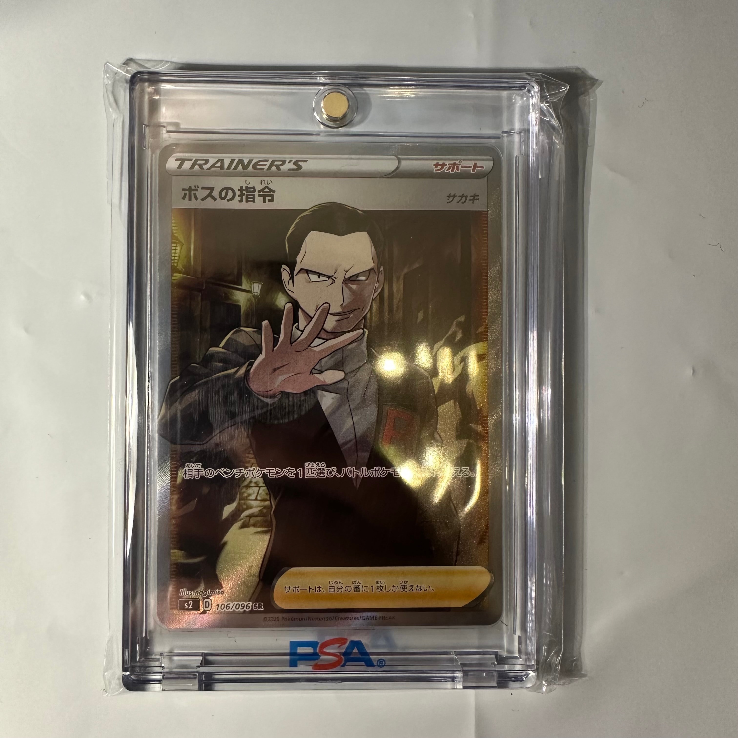 ボスの指令(サカキ)SR[S2 106/096](拡張パック「反逆クラッシュ」)