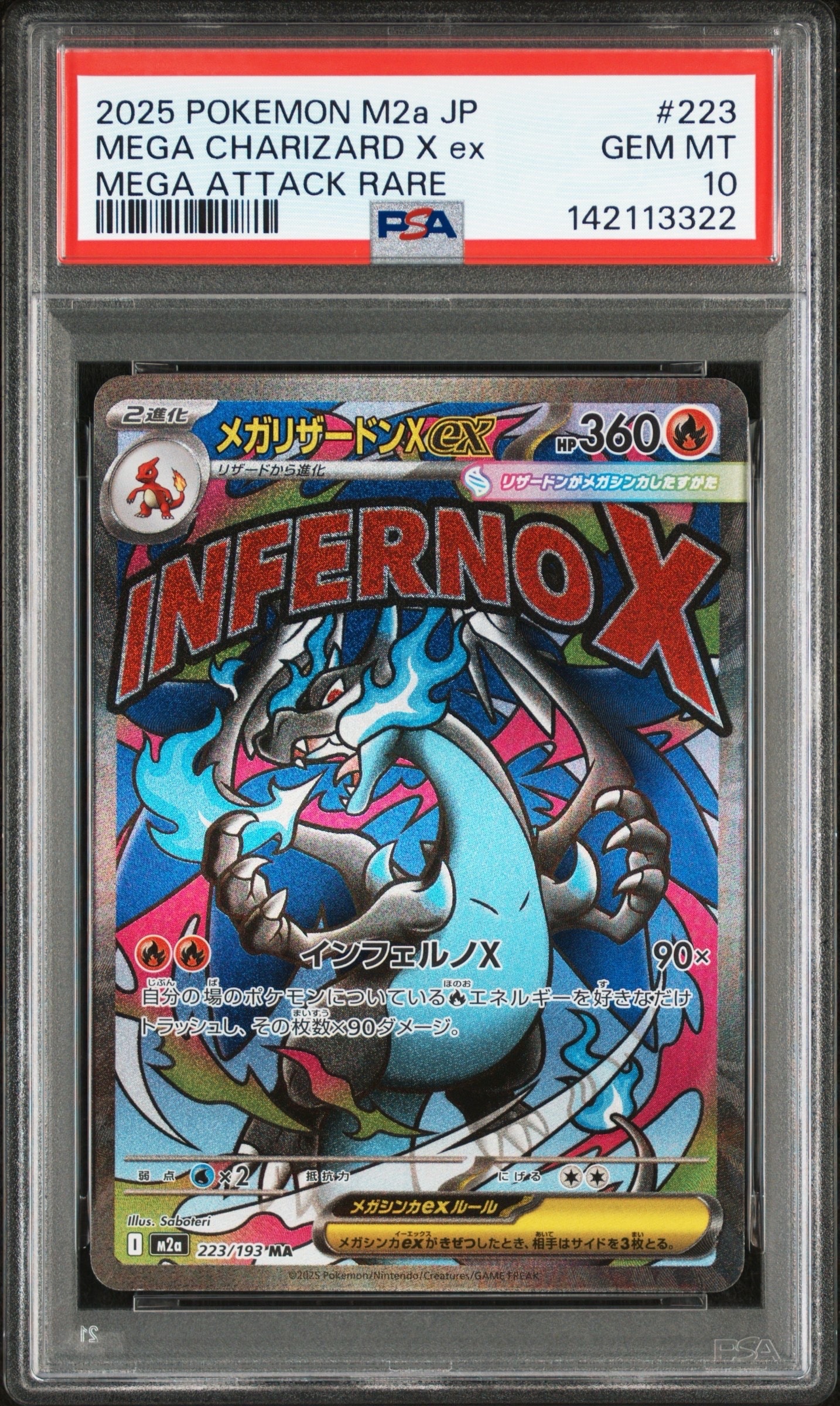 メガリザードンXex MA [M2a 223/193](ハイクラスパック「MEGAドリームex」)