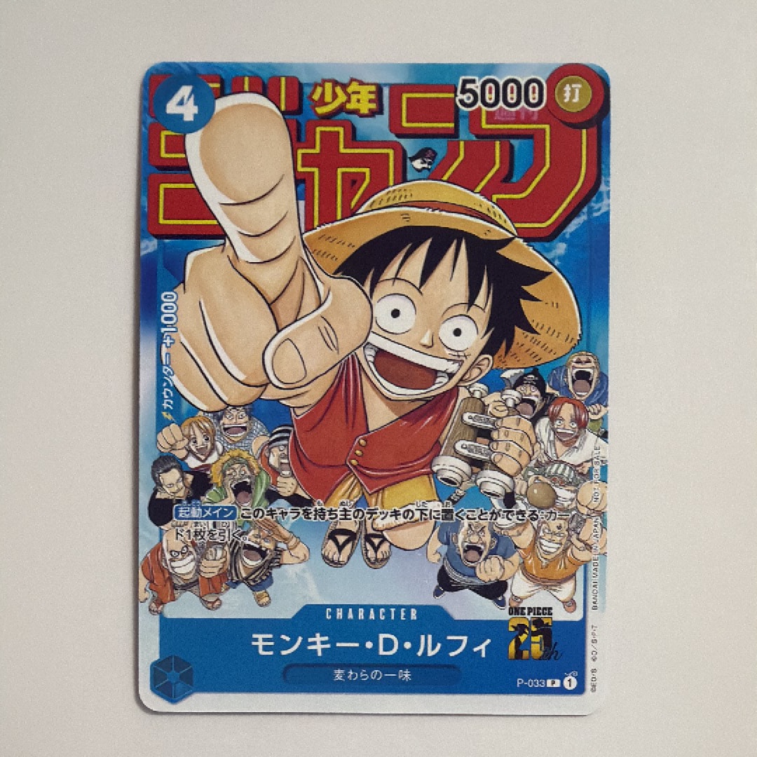 モンキー・D・ルフィ [P-033]  (週刊少年ジャンプ2023年1月7日号 付録)