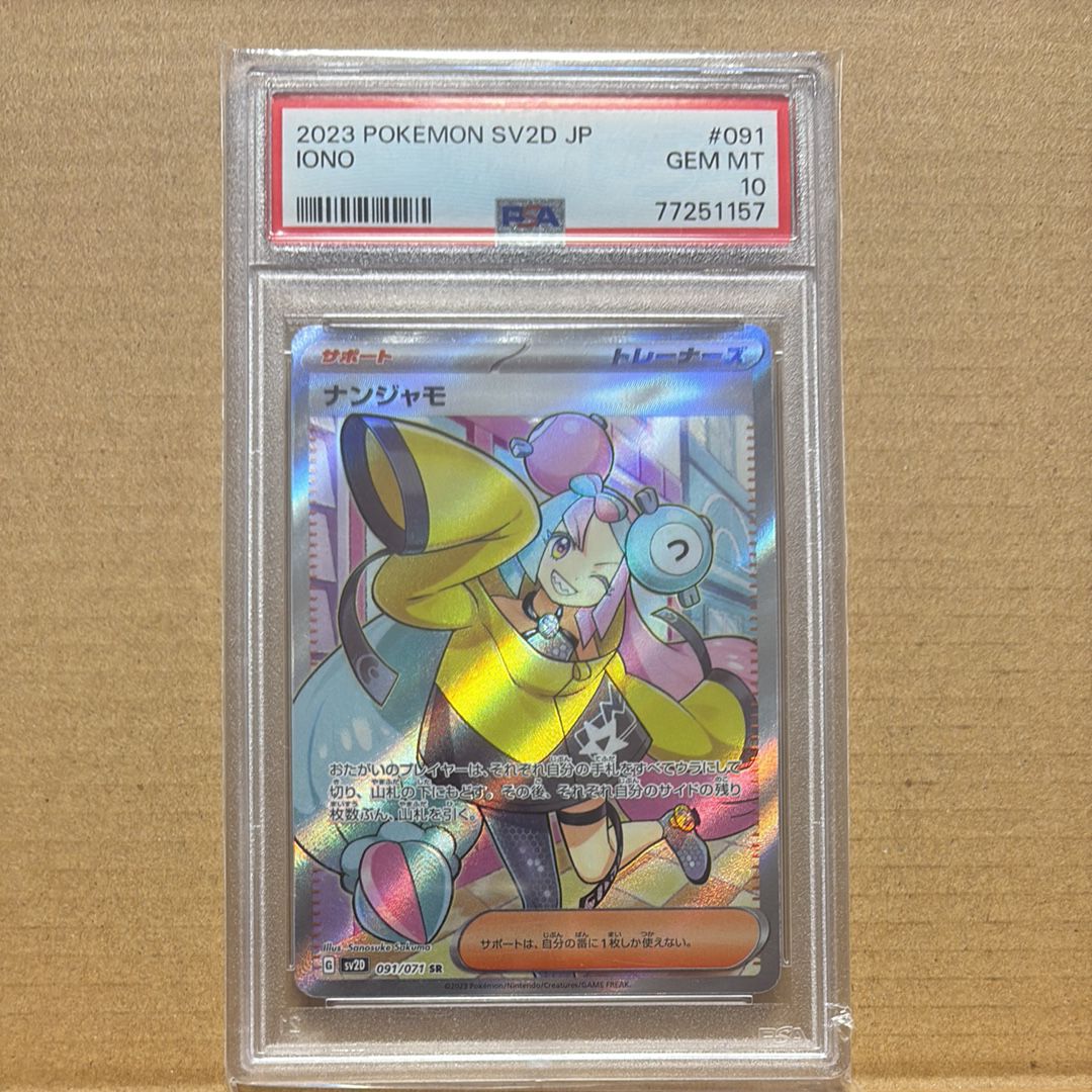 ナンジャモ SR[SV2D 091/071](拡張パック「クレイバースト」)