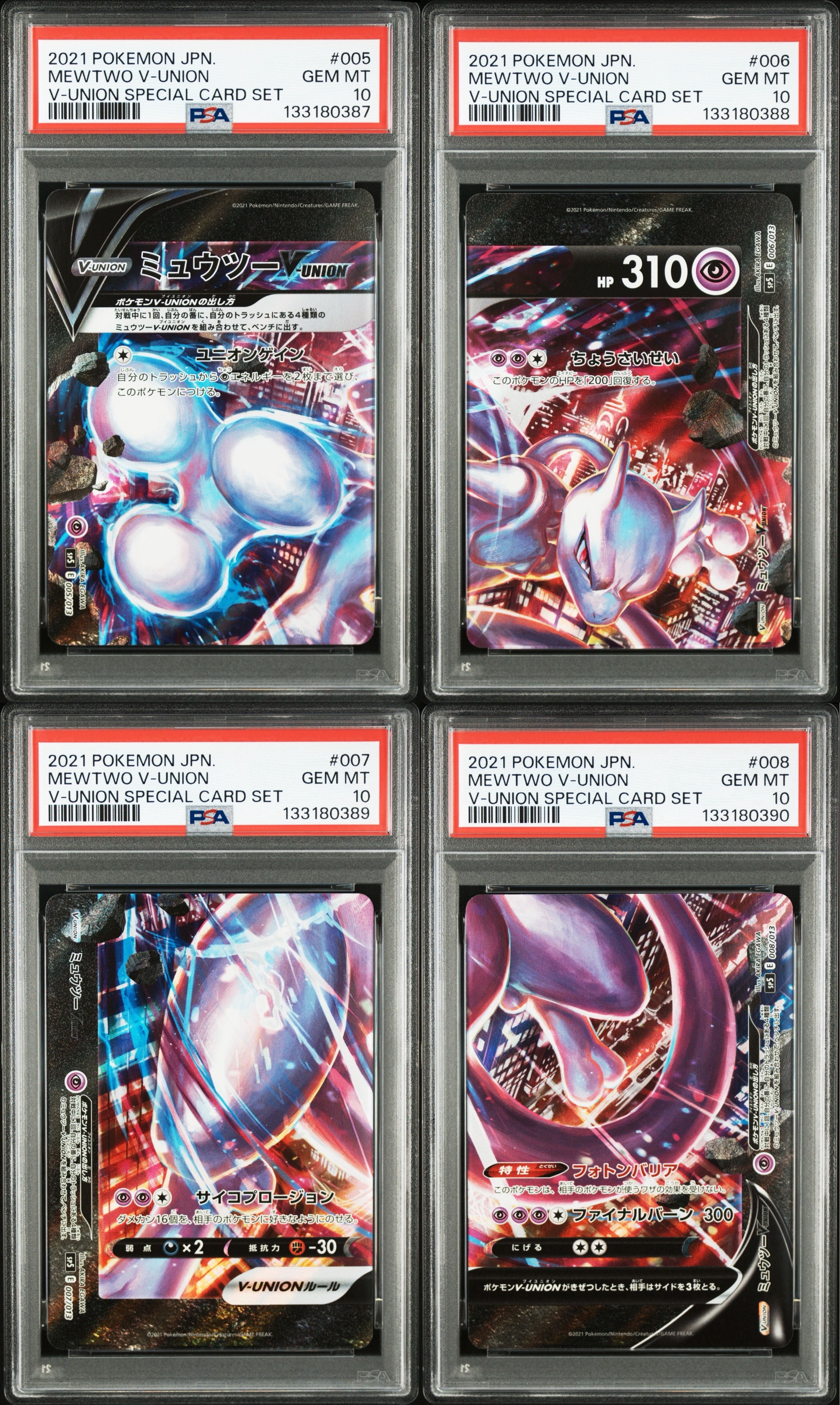 ミュウツーV-UNION [SP5 005/013](スペシャルカードセット ミュウツーV-UNION)