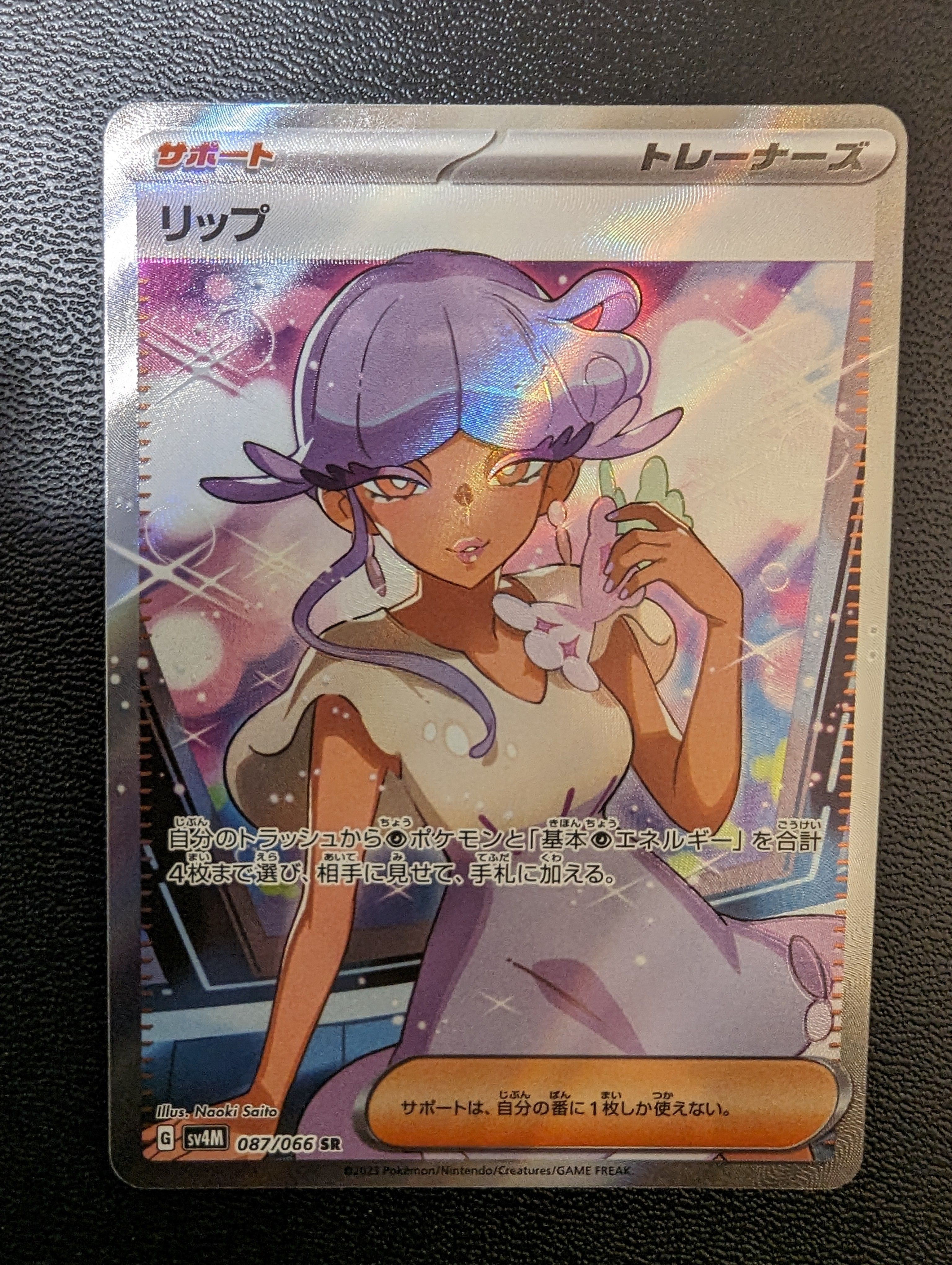 Tulip SR[SV4M 087/066](Expansion Pack "A glimpse of the future")