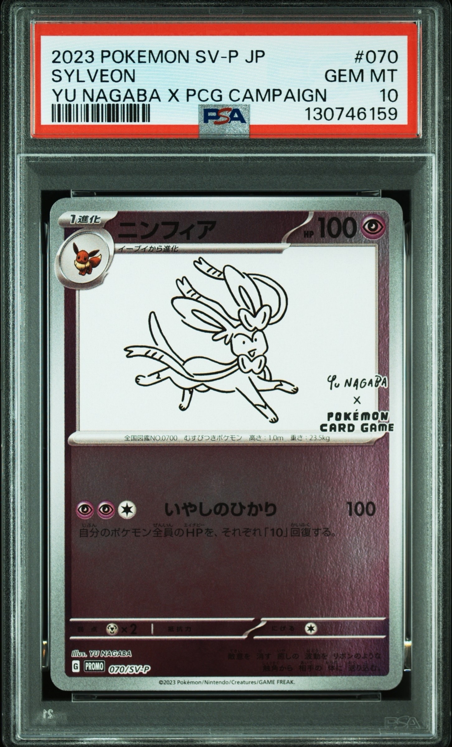 ニンフィア: プロモ [SV-P 070](「YU NAGABA×ポケモンカードゲーム」プロモーションカード「SV-P」)