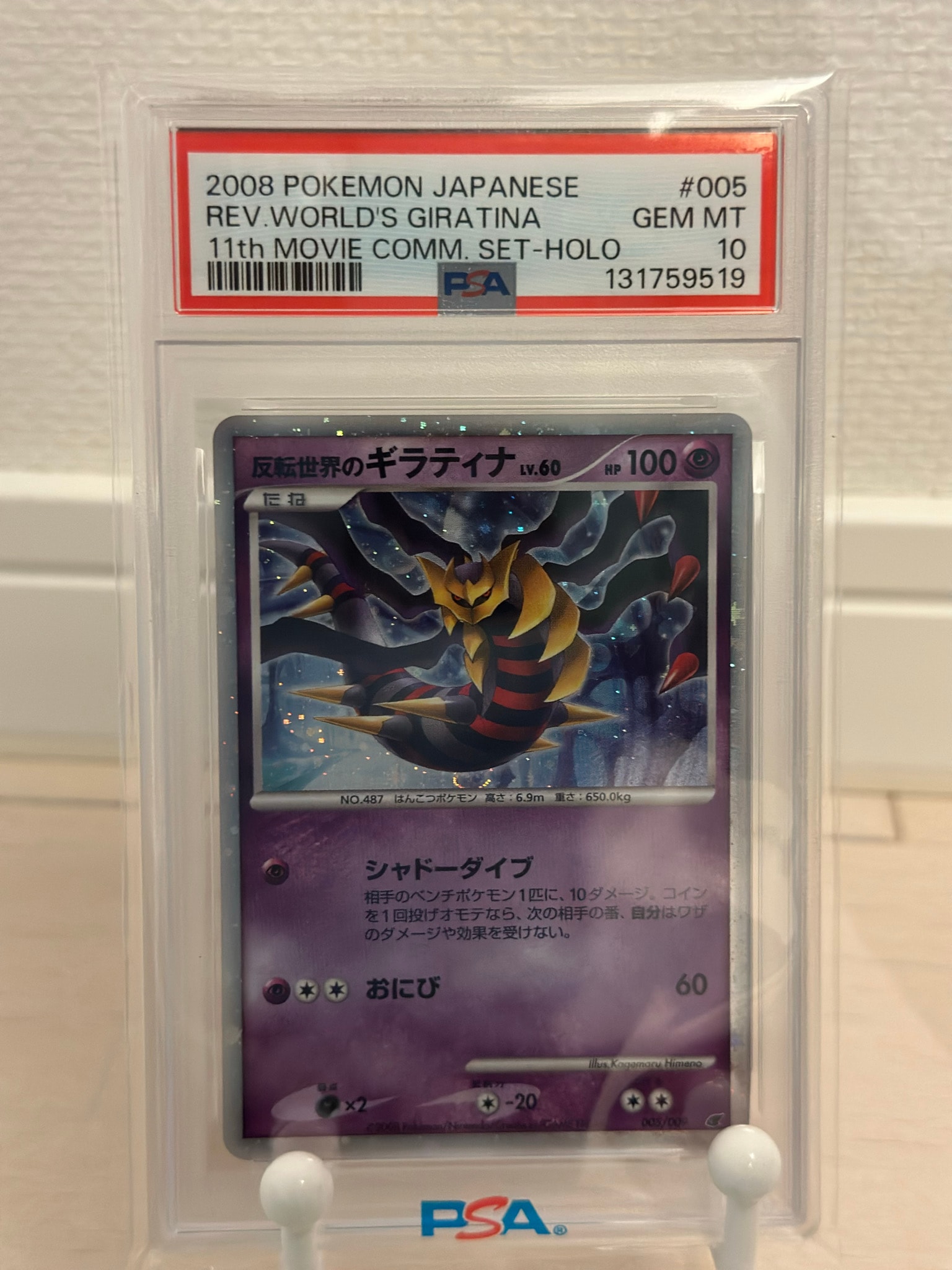 PSA10】反転世界のギラティナ [DP 005/009](ダイヤモンドパール「映画
