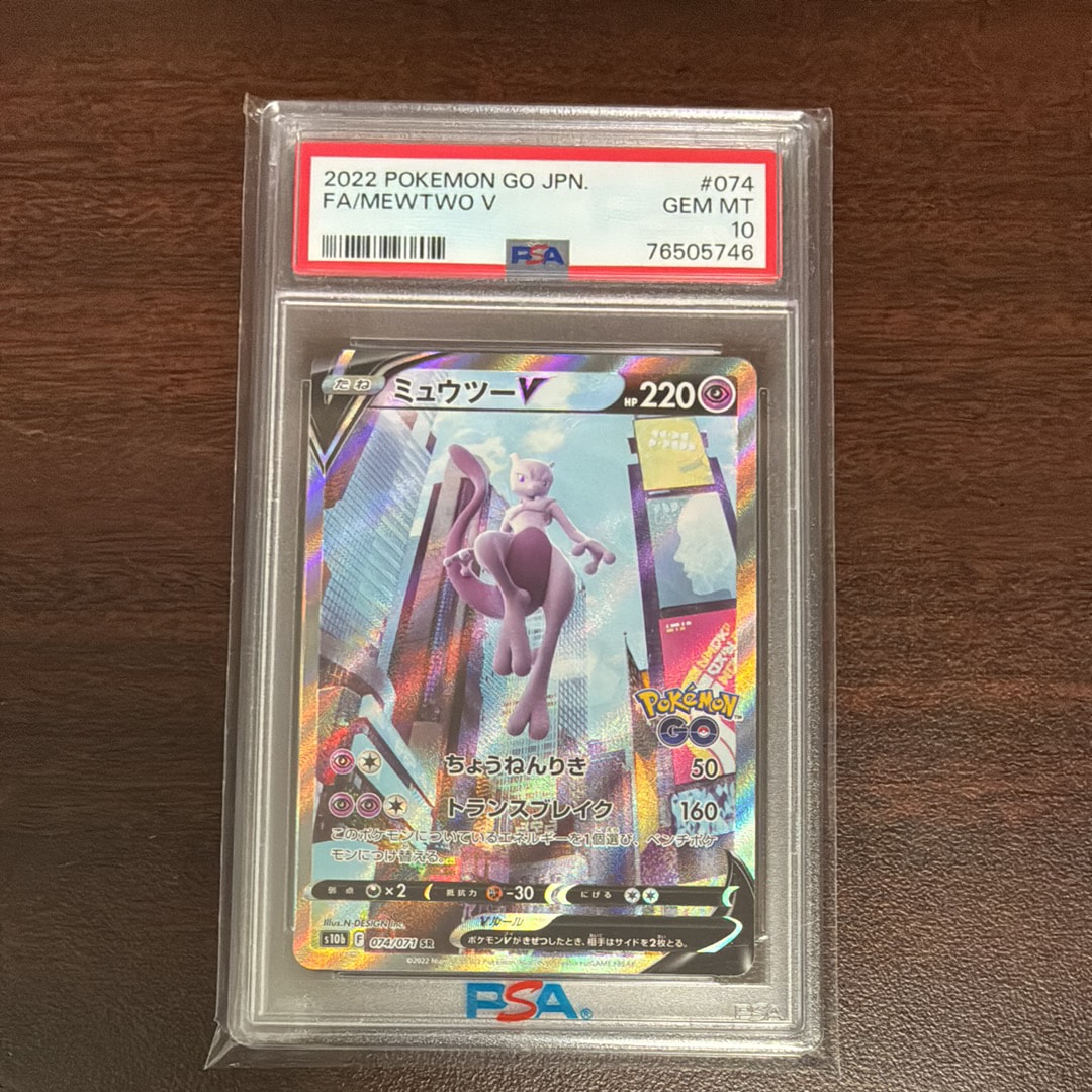 ミュウツーV SR: SA[S10b 074/071](強化拡張パック「Pokemon GO」)