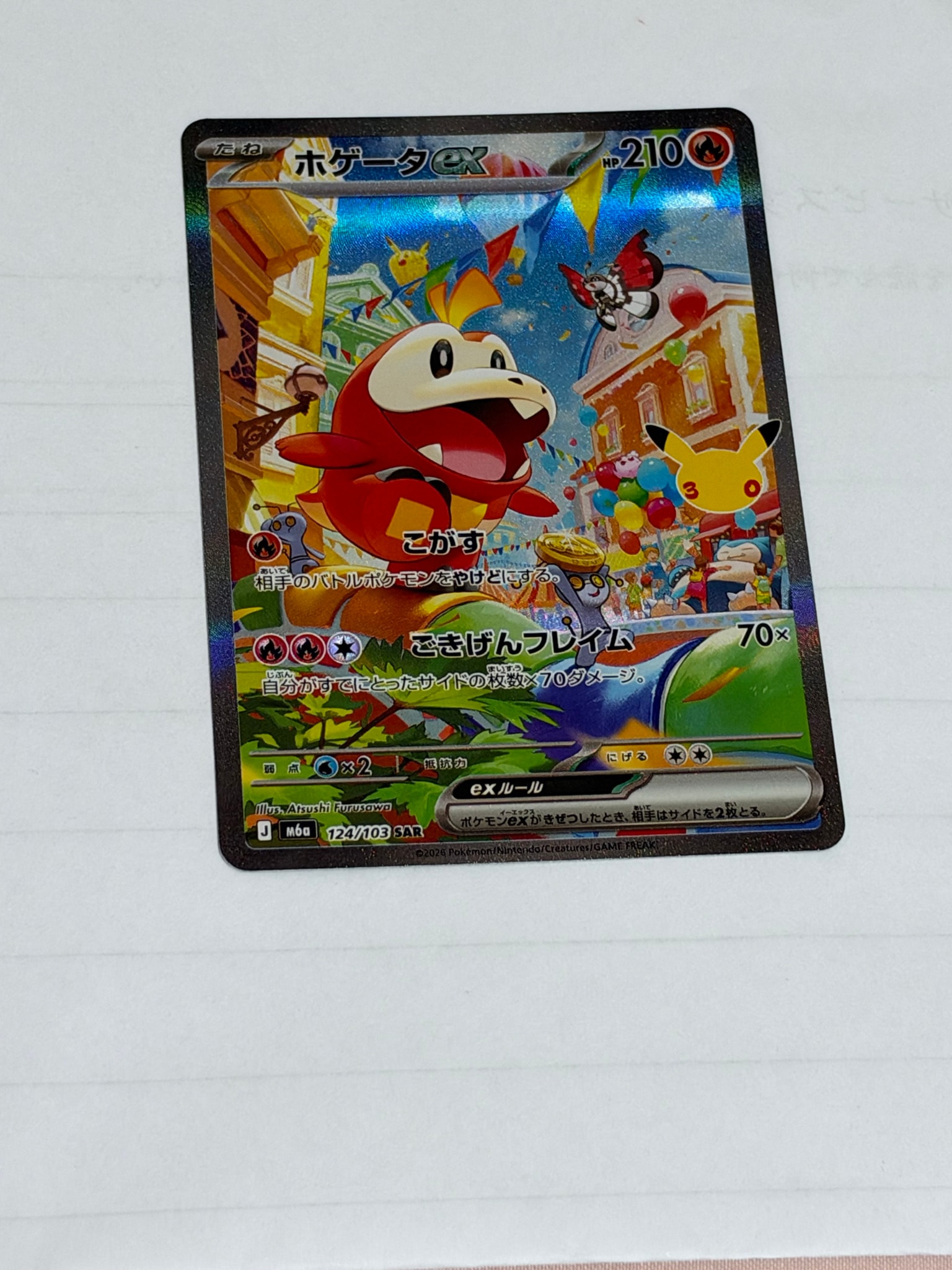 ホゲータex SAR [M6a 124/103](拡張パック「30th CELEBRATION」)