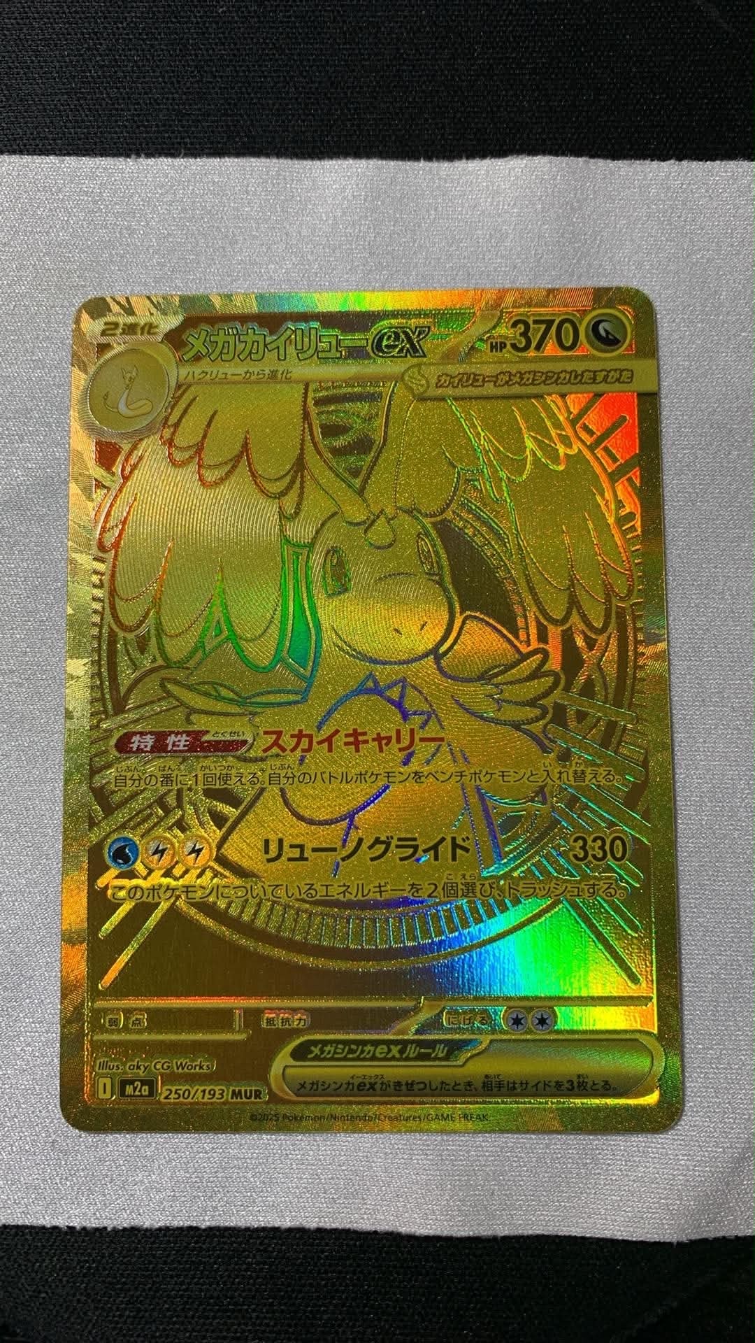 メガサメハダーex SAR [M2 113/080](拡張パック「インフェルノX」)の