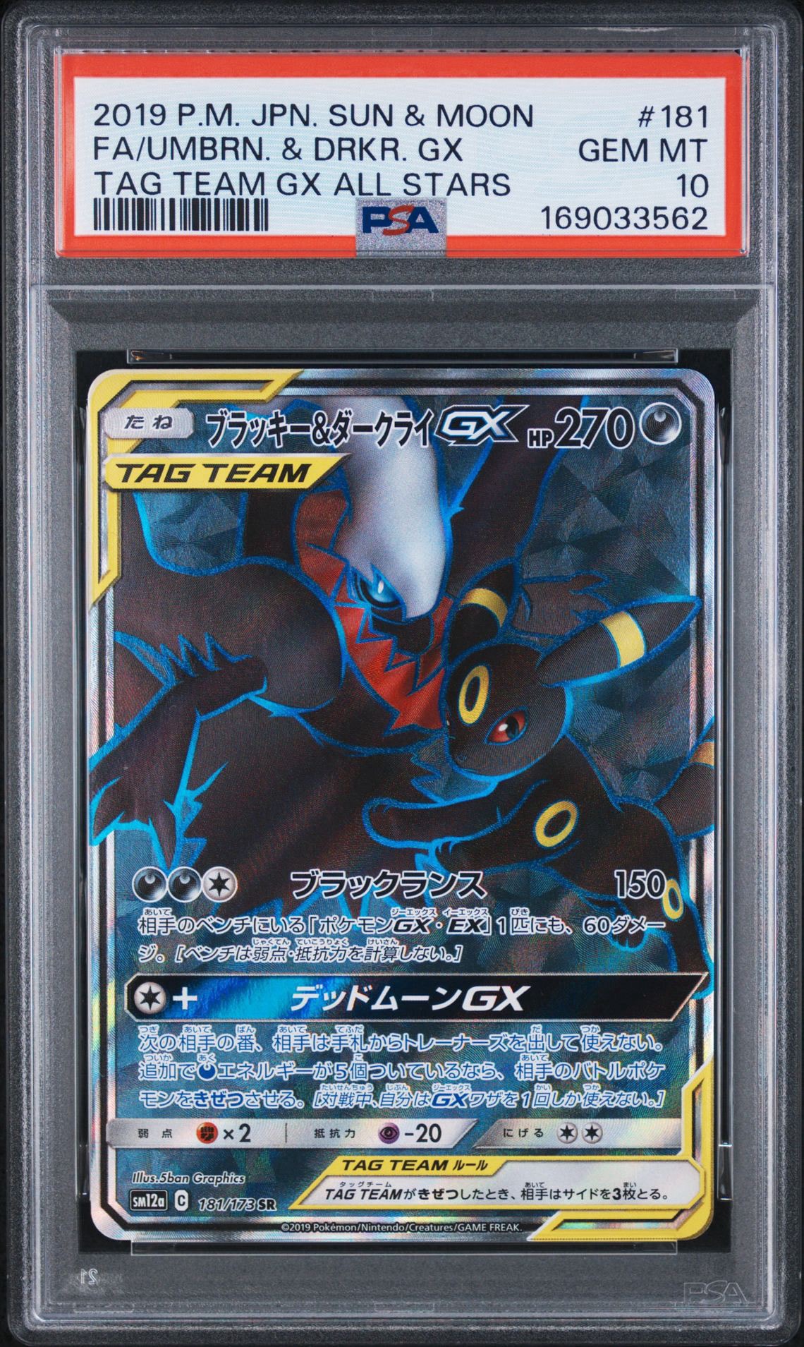ブラッキー＆ダークライGX SR SM12a タッグオールスターズ ブラッキー&ダークライGX SR[SM12a 181/173](ハイクラスパック「TAG
