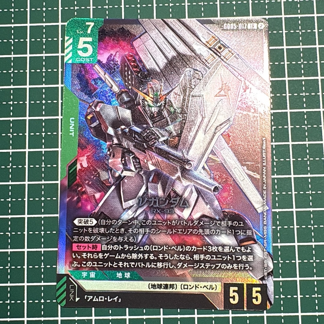 νガンダム LR [GD05-017](ブースターパック「フリーダム アセンション」)