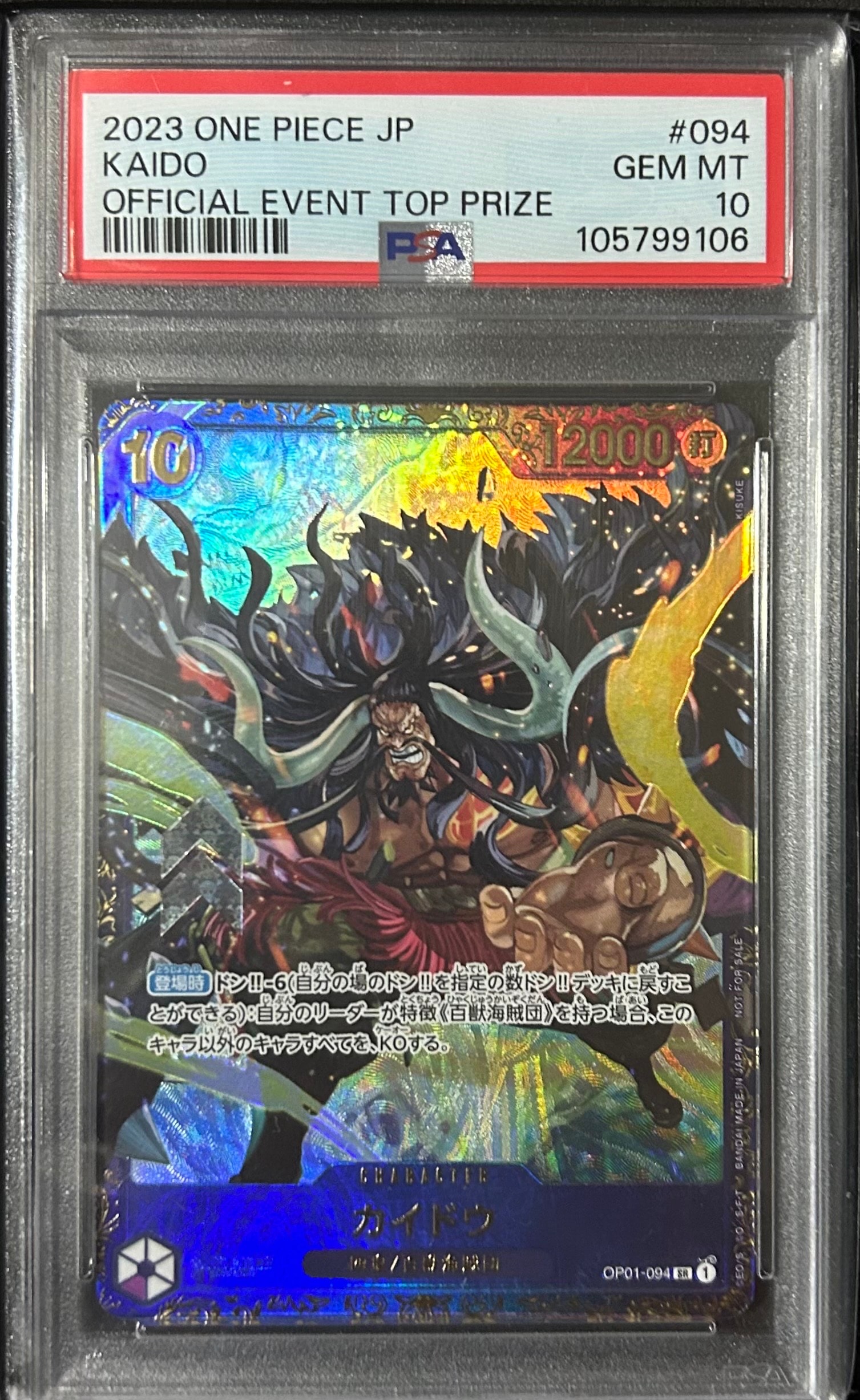 カイドウ SR [OP01-094] (フラッグシップバトル 10月 優勝記念品)の