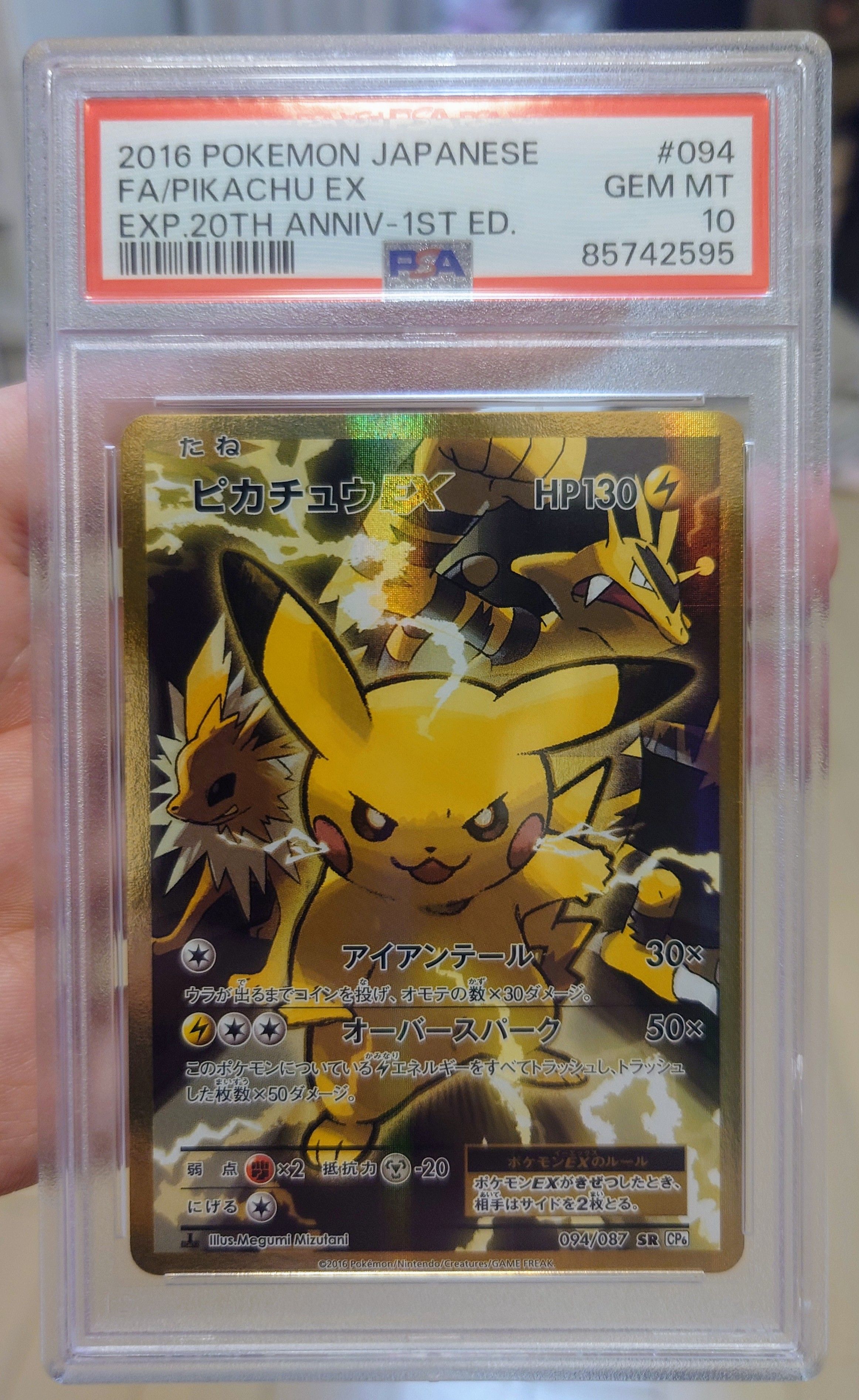 ピカチュウEX SR :1ED [CP6 094/087](コンセプトパック「ポケットモンスターカードゲーム 拡張パック 20th Anniversary」)