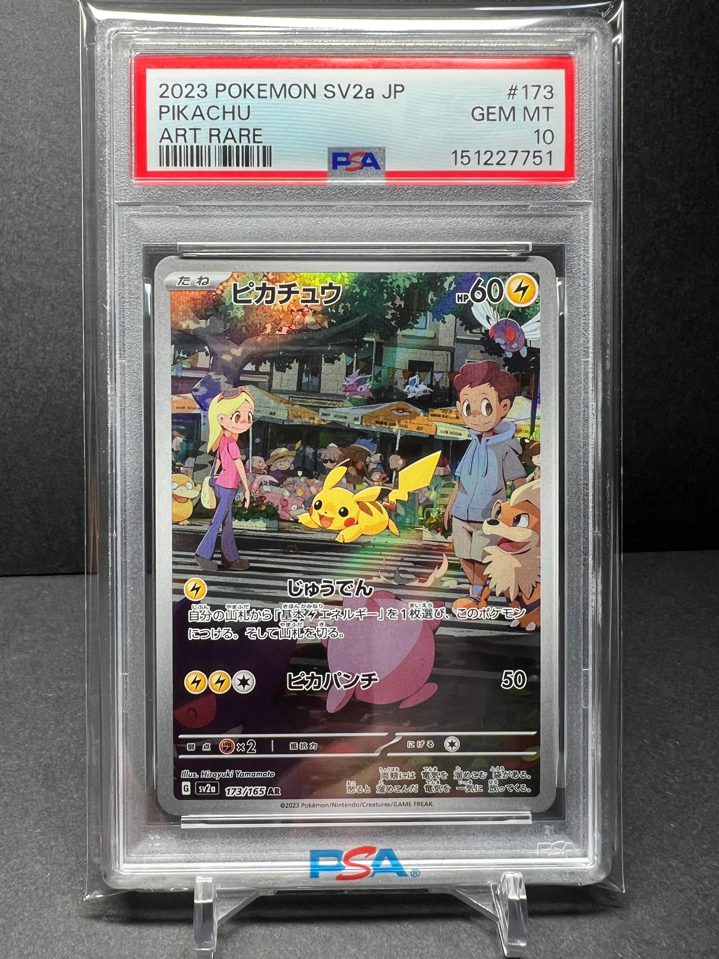 PSA10】ピカチュウ AR[SV2a 173/165](強化拡張パック「ポケモンカード