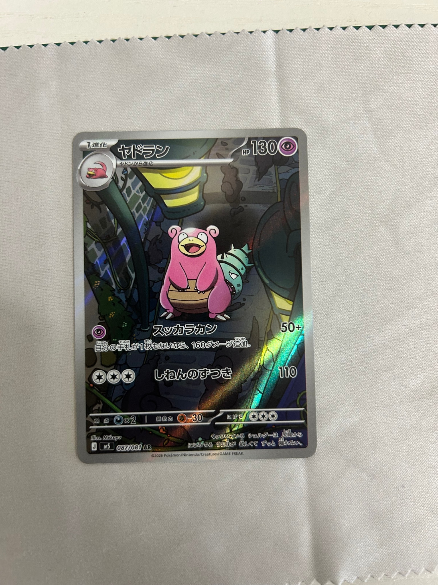 ヤドラン AR [M5 087/081](拡張パック「アビスアイ」)通販・買取・相場