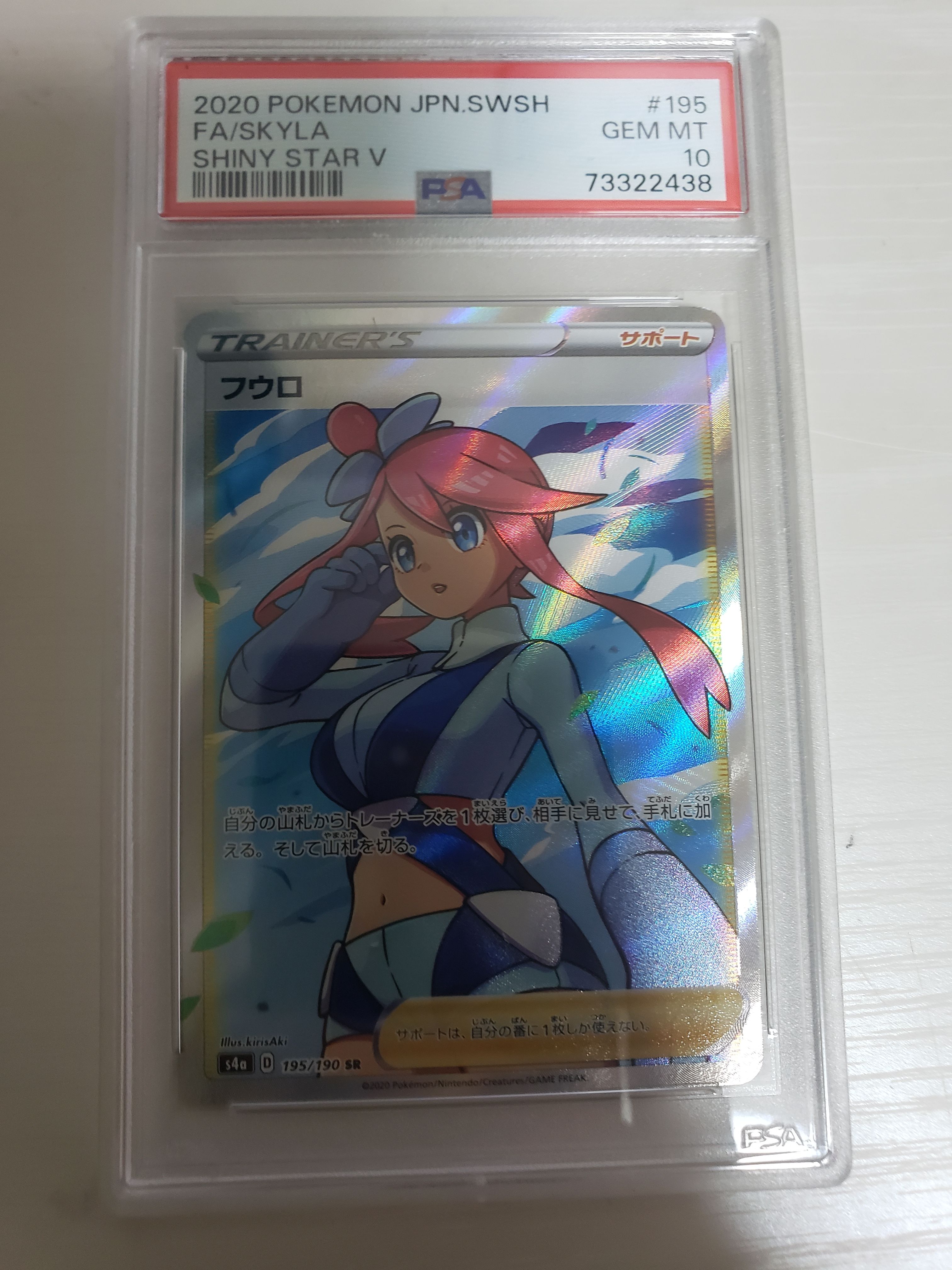 フウロ SR[S4a 195/190](ハイクラスパック「シャイニースターV」)