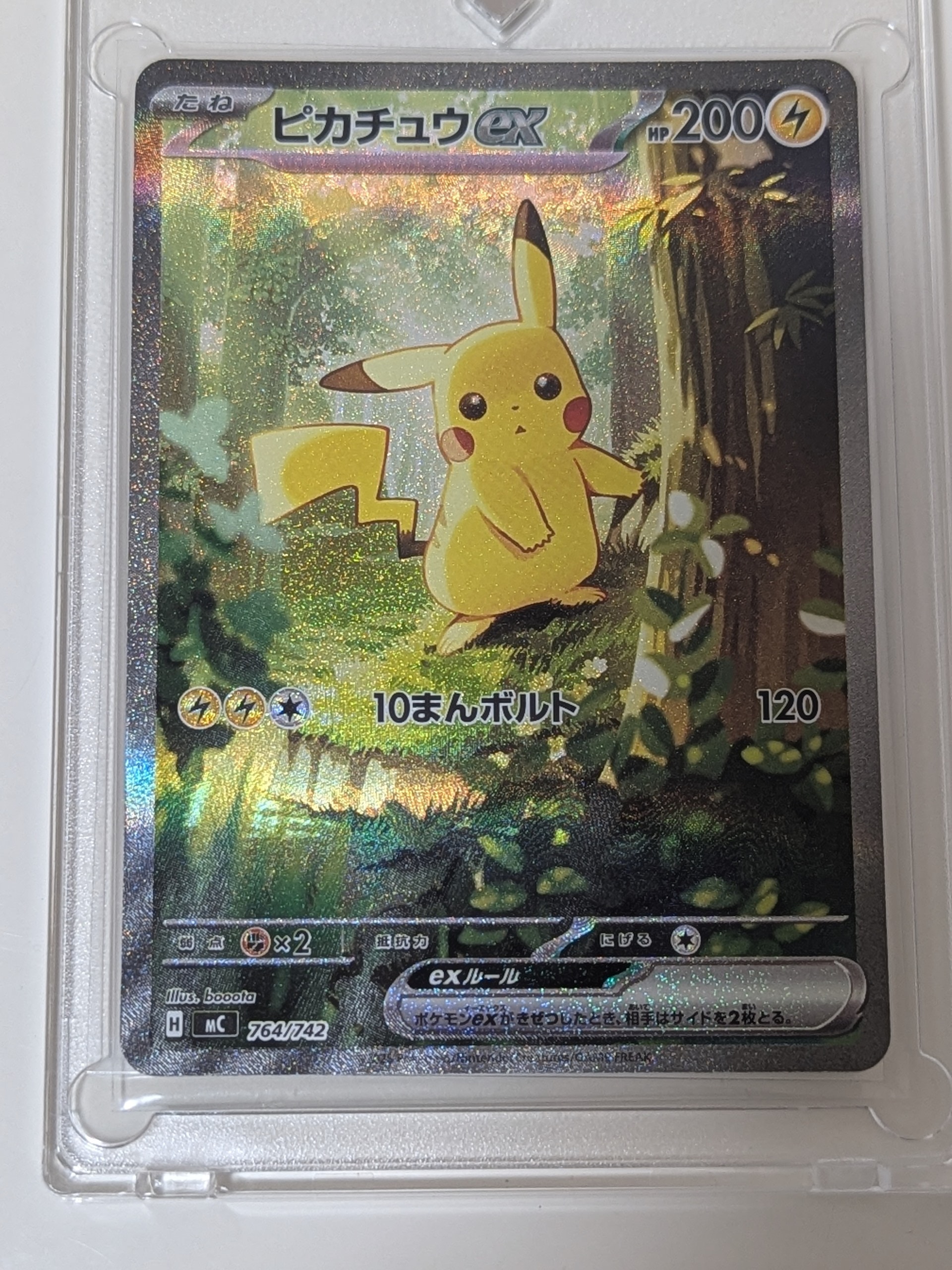 PSA10】ピカチュウex SAR仕様 [MC 764/742](スタートデッキ100「バトル