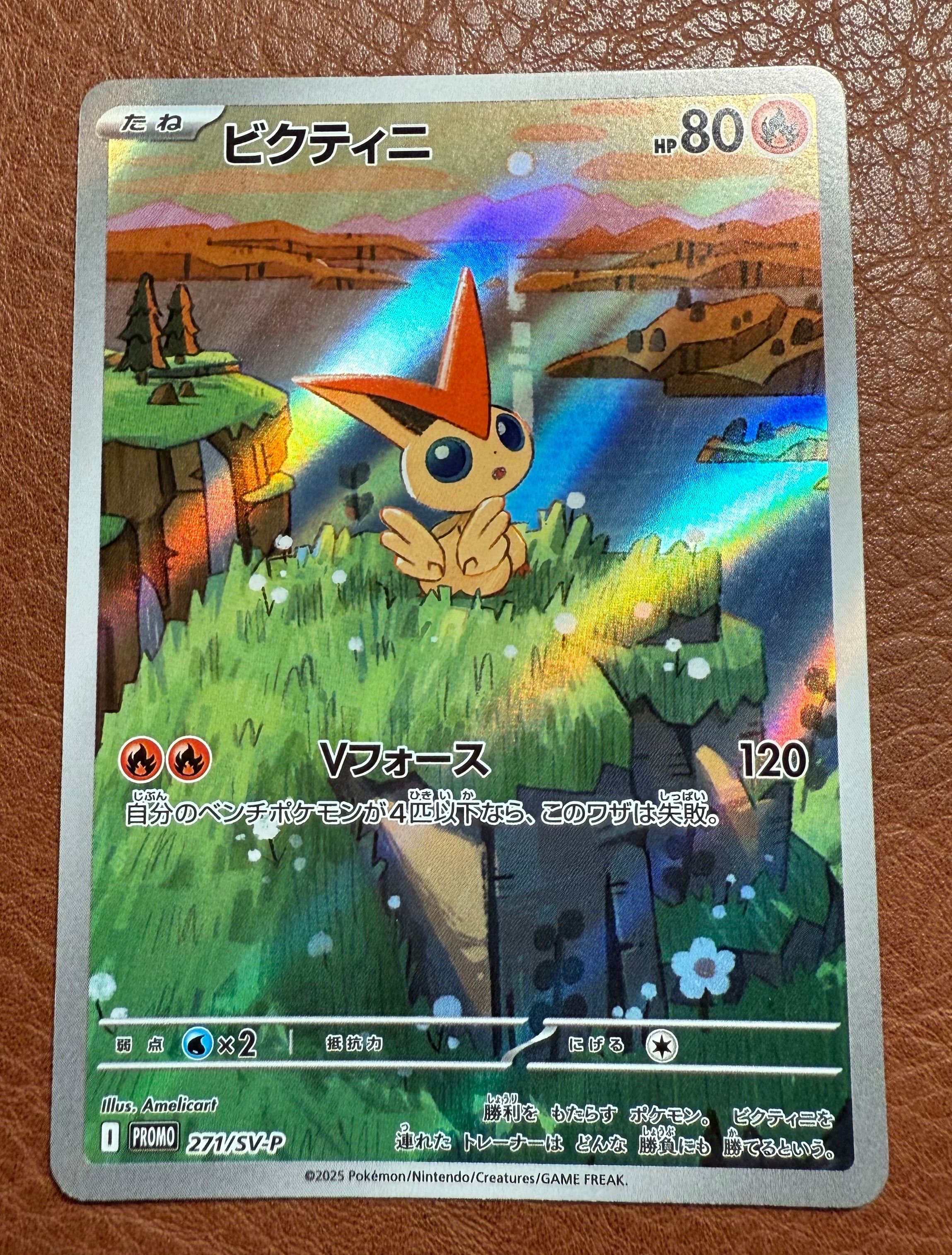 ビクティニ P [SV-P 271](カードファイルセット「ブラックボルト・ホワイトフレア」)