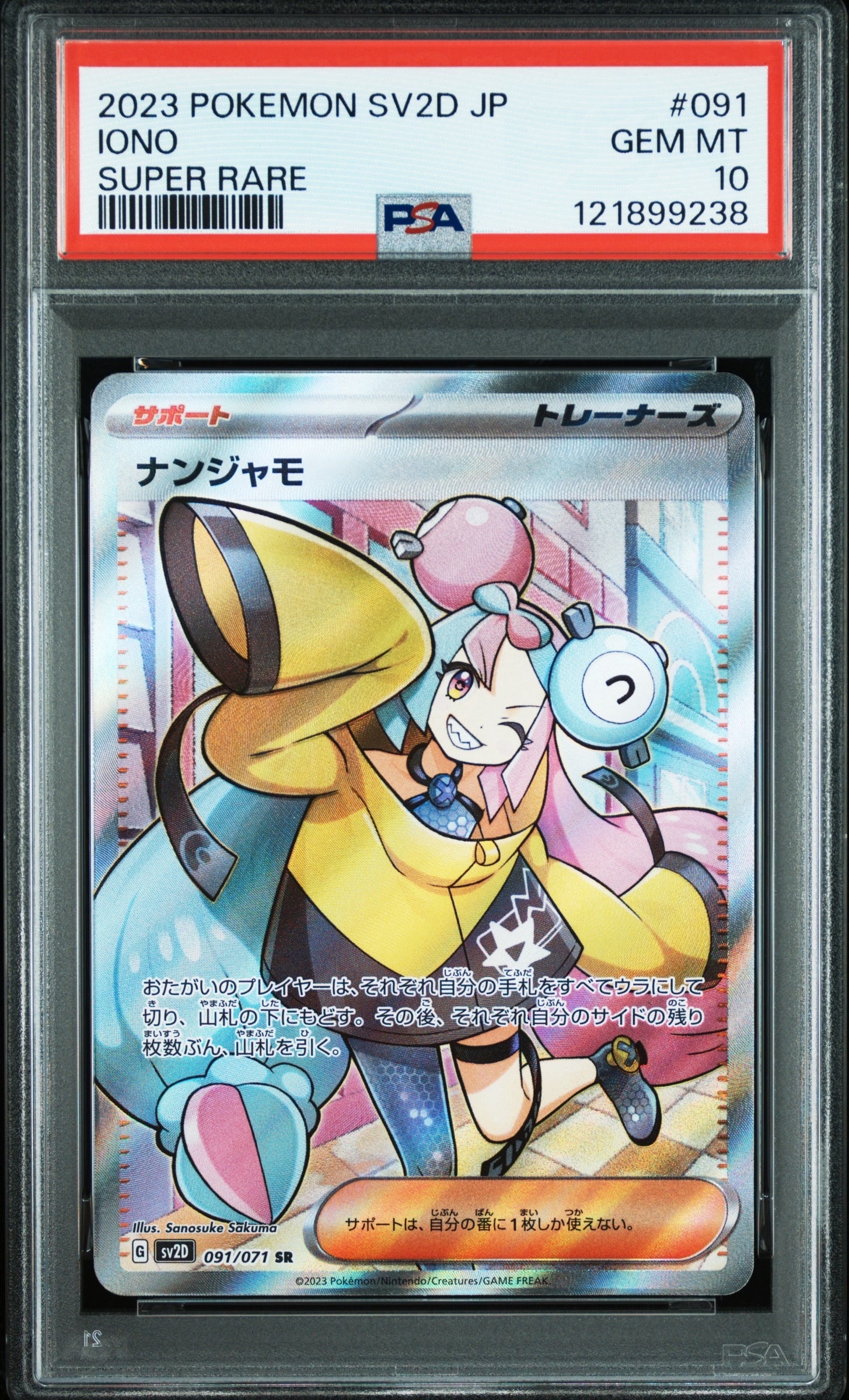 ナンジャモ SR[SV2D 091/071](拡張パック「クレイバースト」)