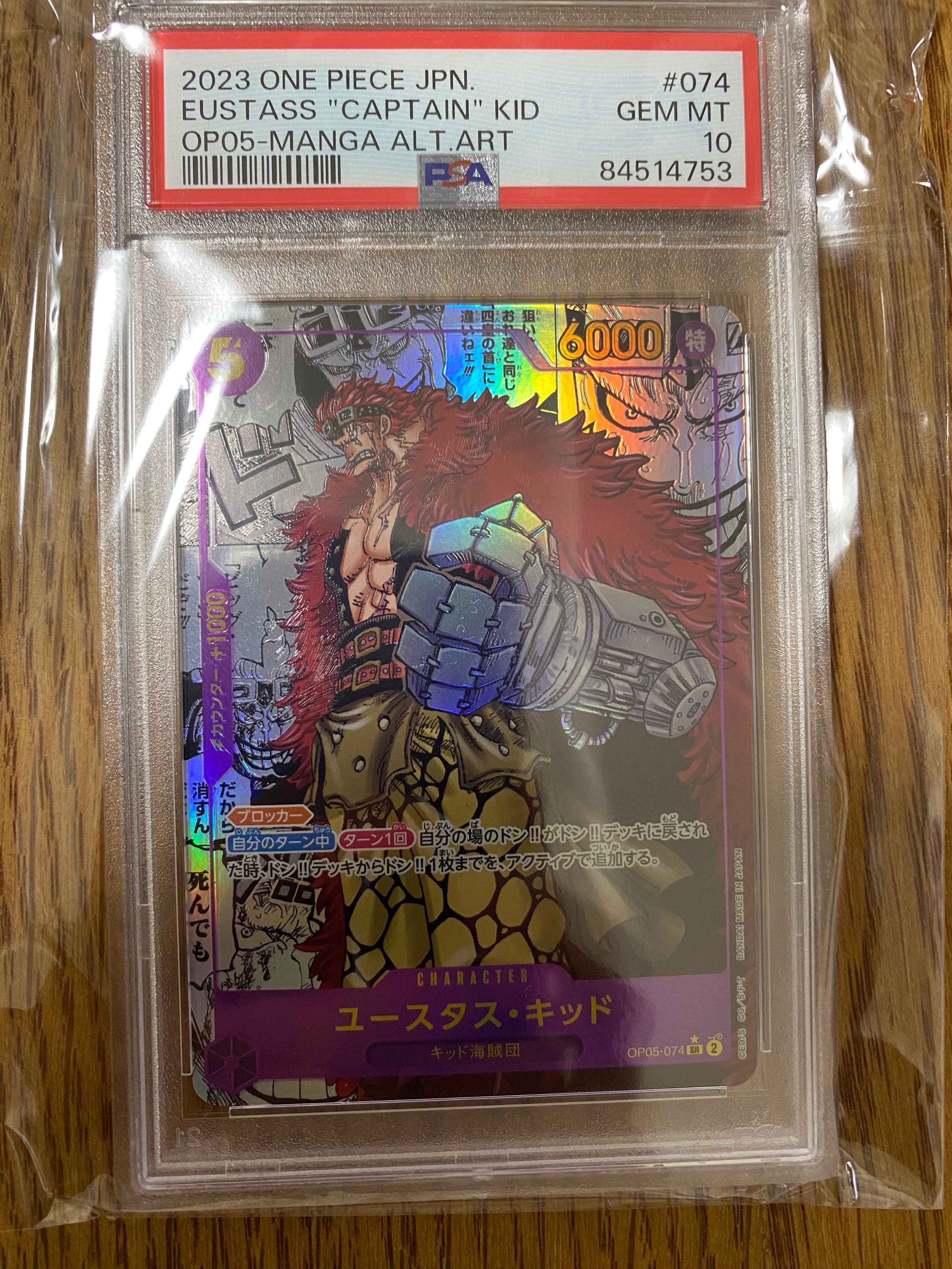 ユースタス・キッド SR-SP (コミパラ) [OP05-074](ブースターパック「新時代の主役」)