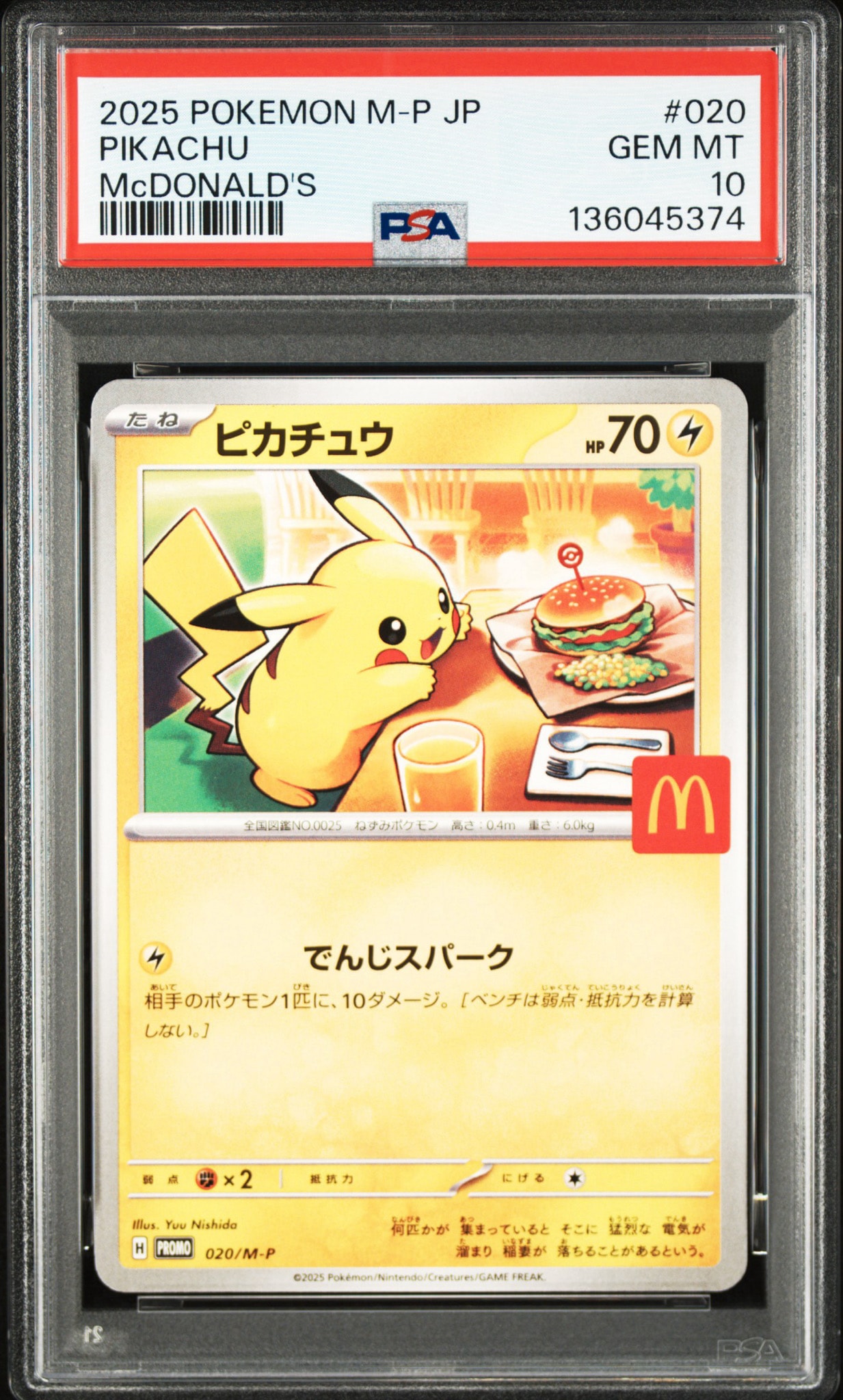 ピカチュウ P [M-P 020](プロモカードパック「マクドナルド ハッピーセット2025」)