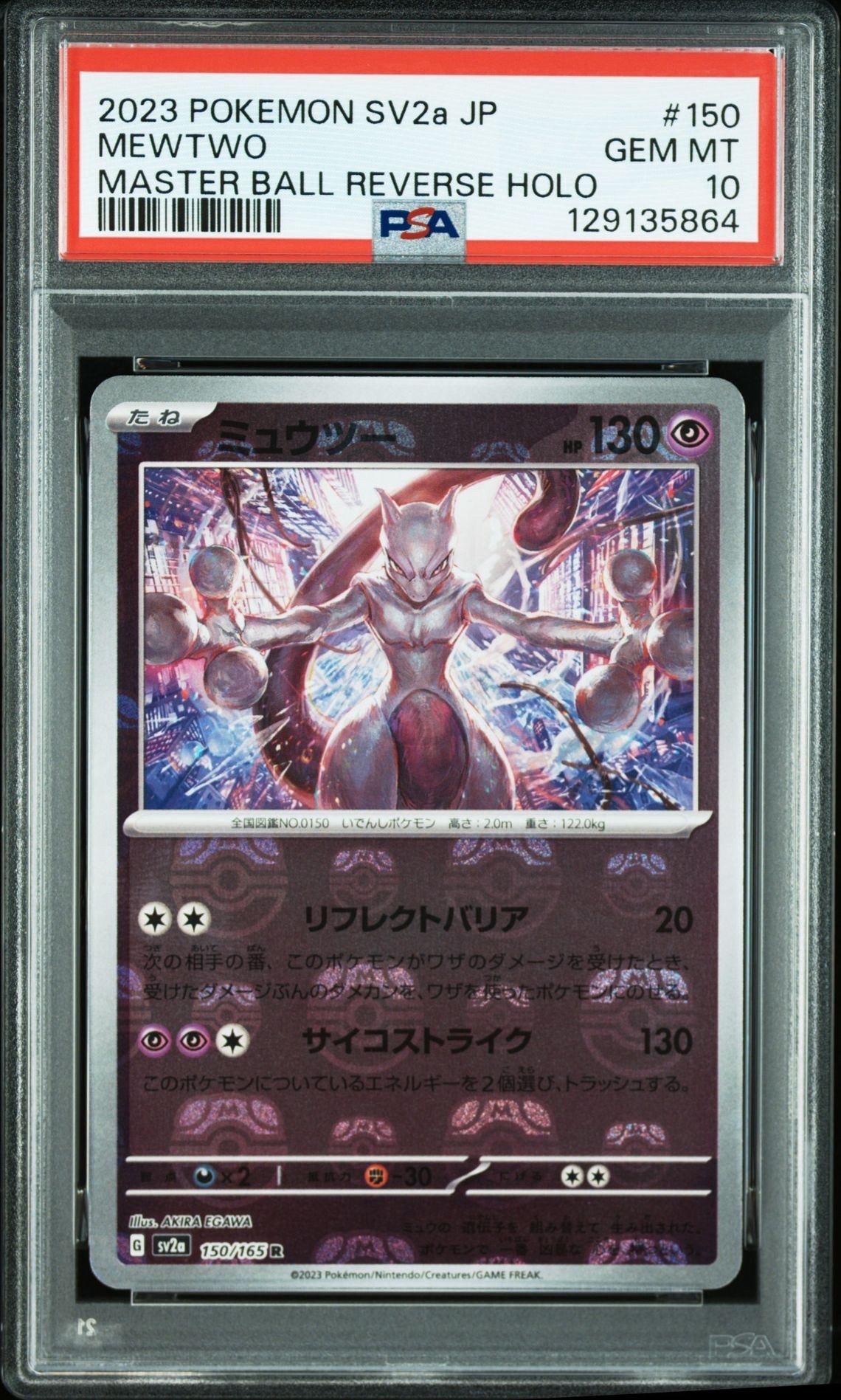 PSA10】ミュウツー R: マスターボールミラー[SV2a 150/165](強化拡張