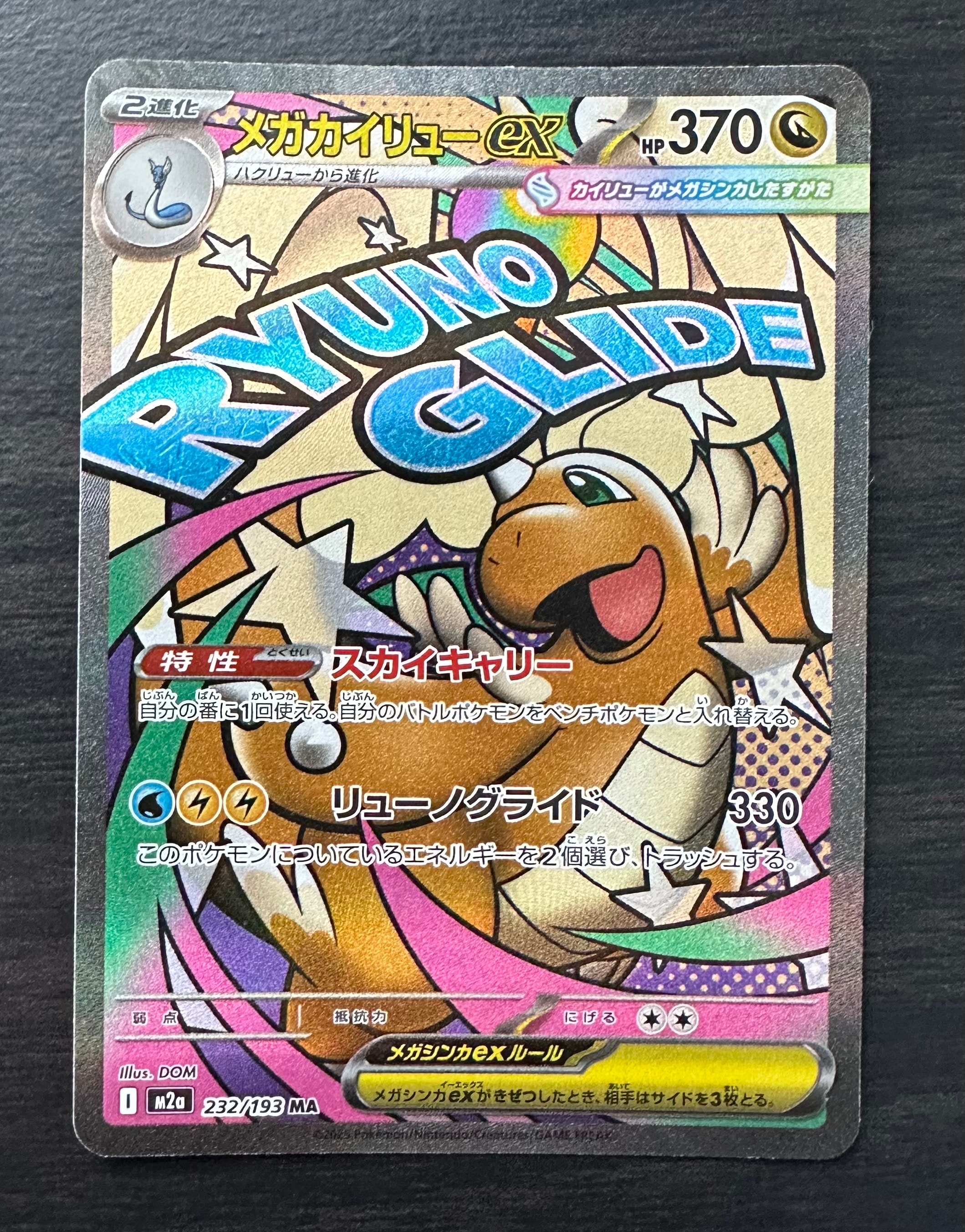 メガカイリューex MA [M2a 232/193](ハイクラスパック「MEGAドリームex」)