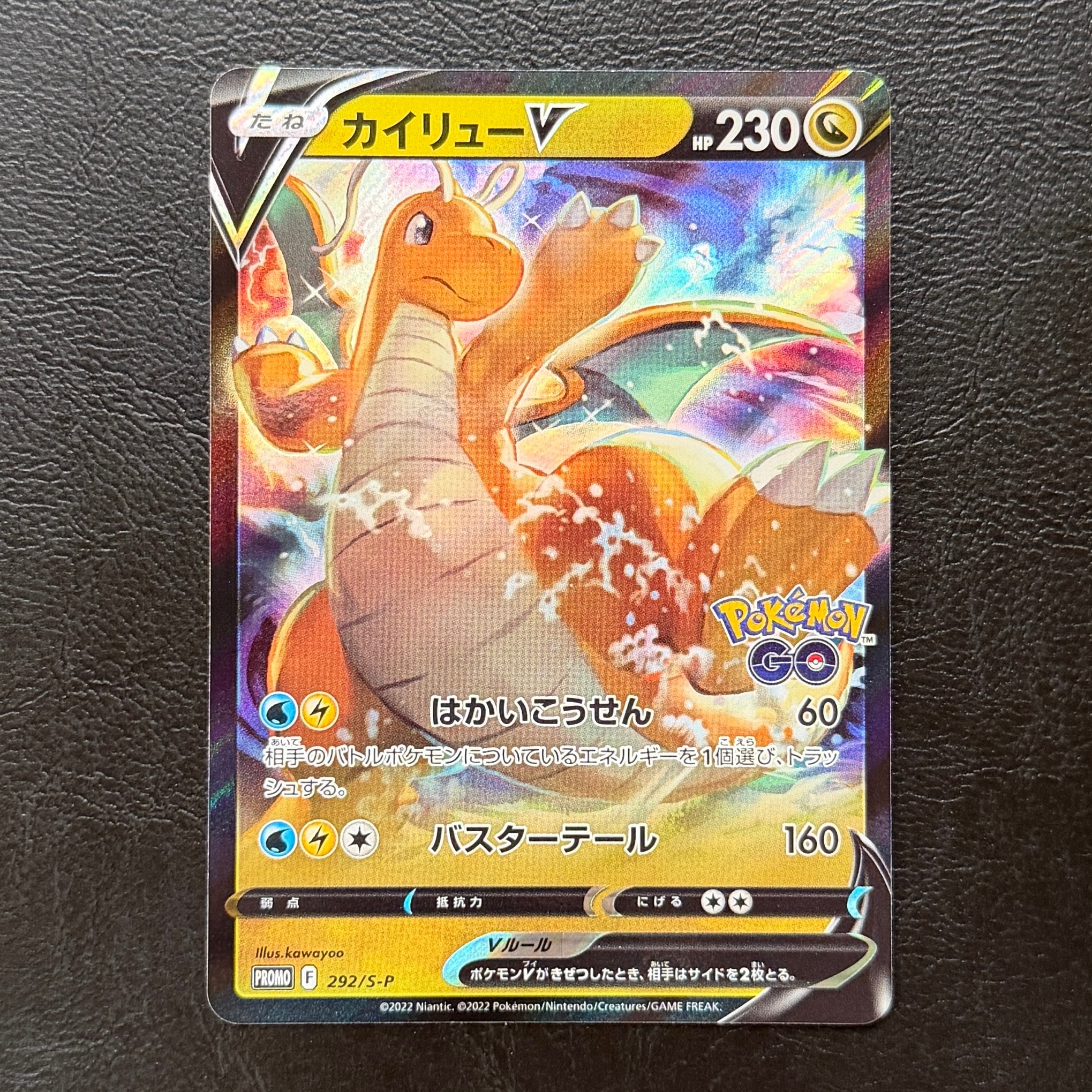 PSA10】カイリューV P [S-P 292](プロモーションカード「S-P」) 2枚の