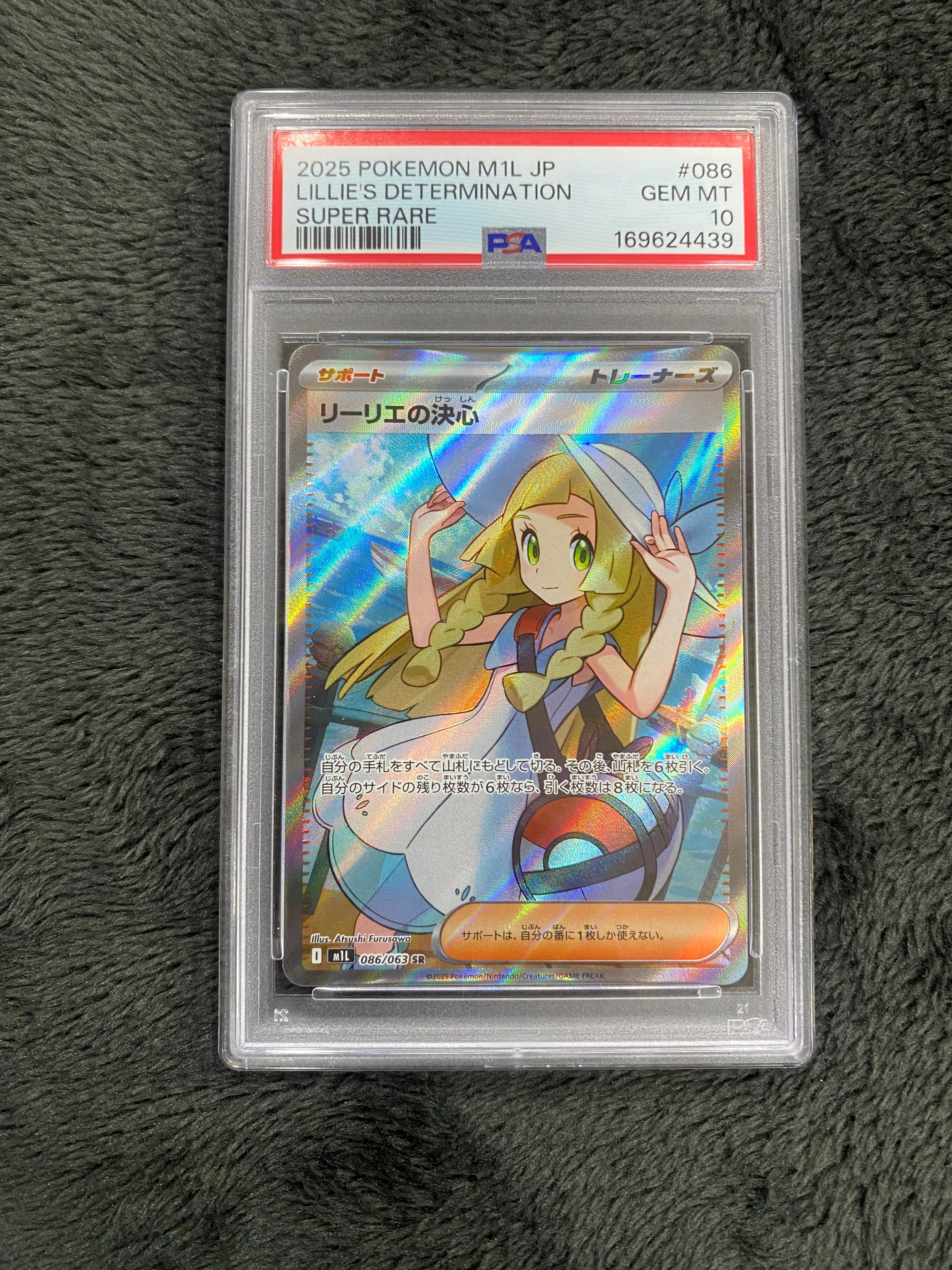リーリエの決心 SR [M1L 086/063](拡張パック「メガブレイブ」)