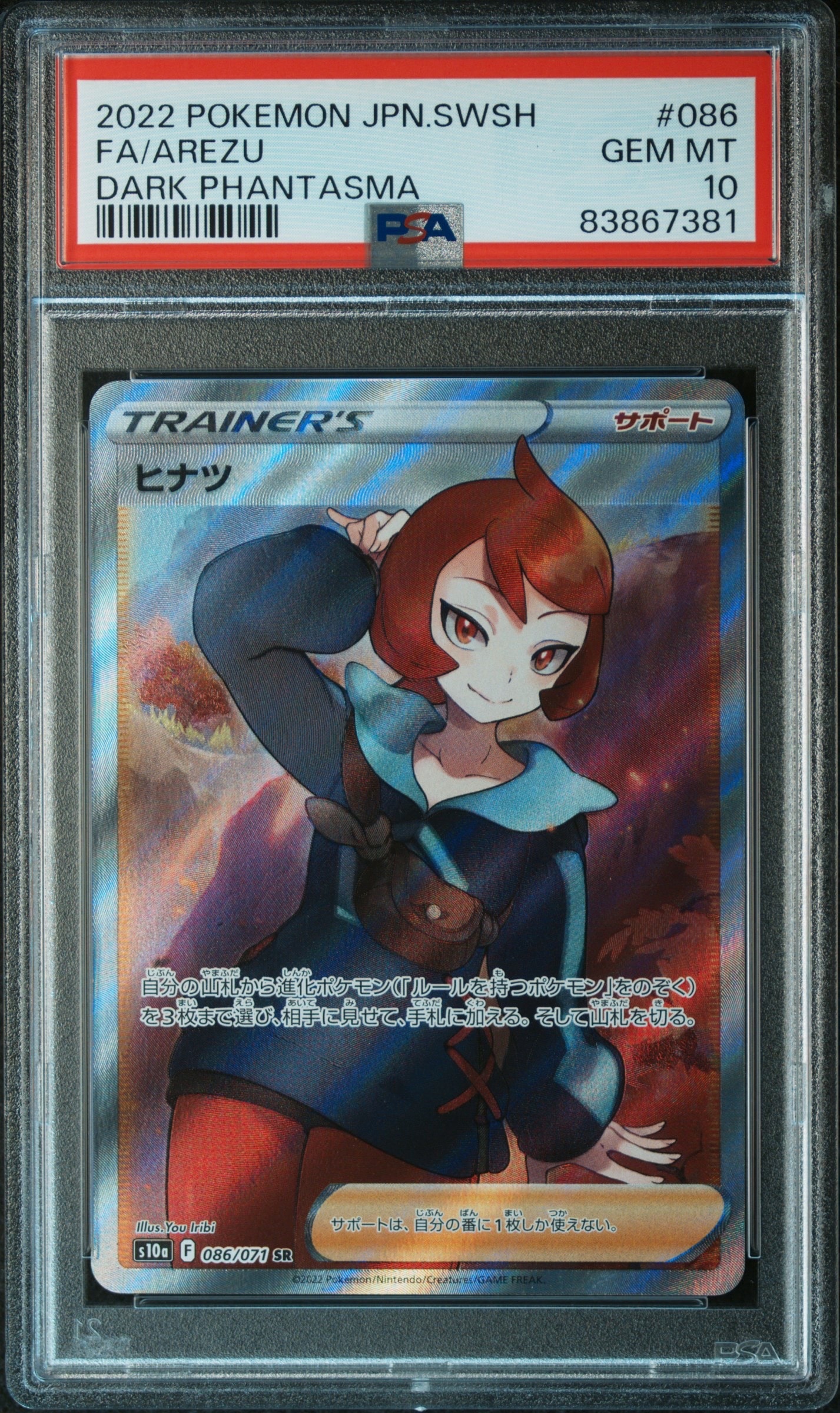 ヒナツ SR[S10a 086/071](強化拡張パック「ダークファンタズマ」)の