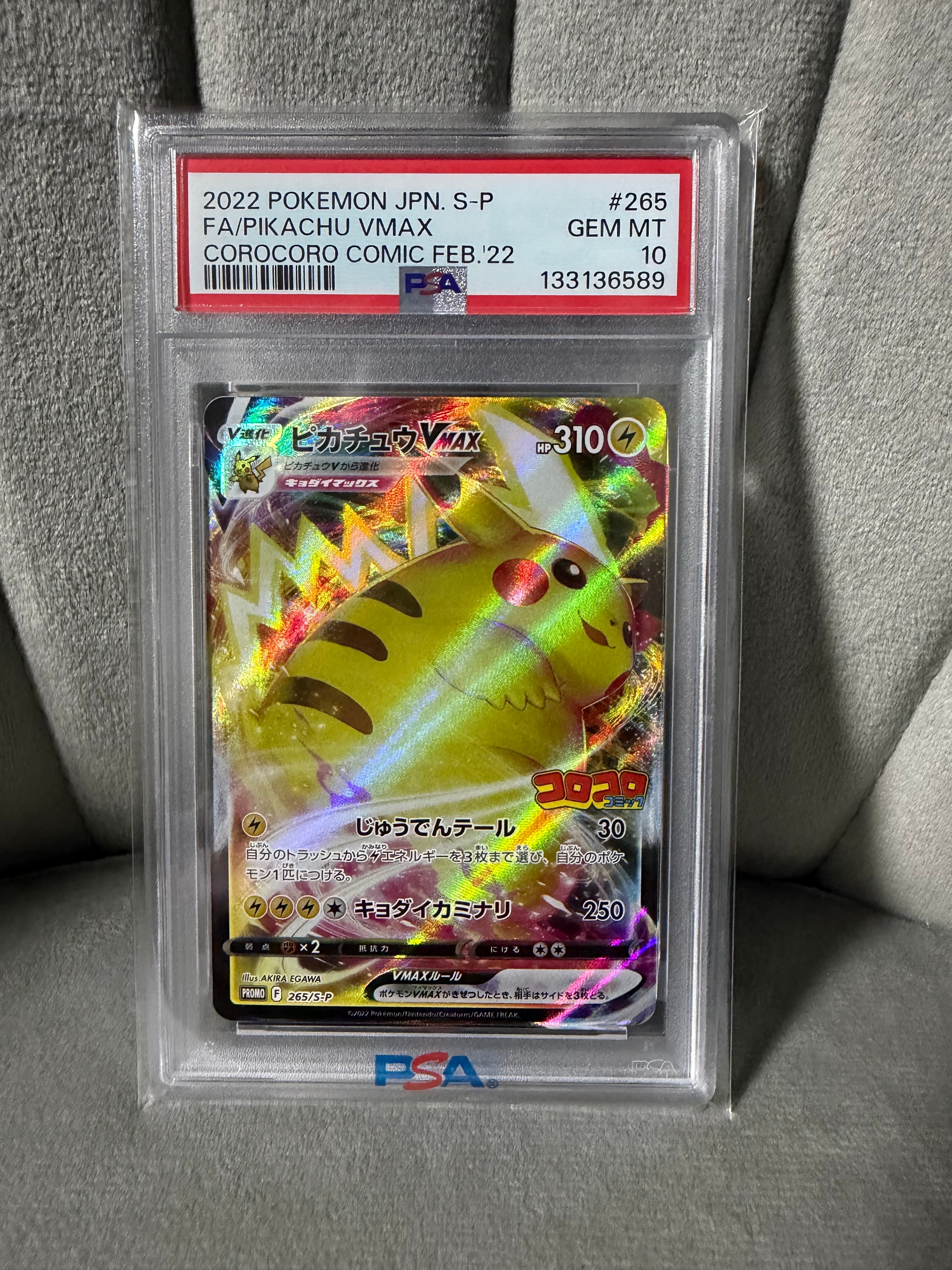 ピカチュウVMAX: プロモ P [S-P 265](月刊コロコロコミック2022年2月号付録)