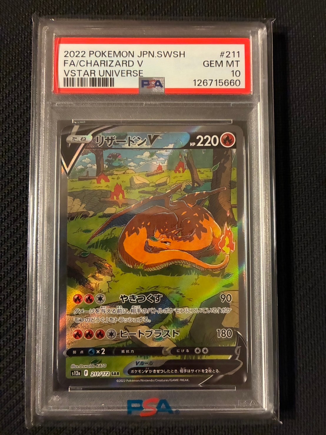 リザードンV SAR[s12a 211/172](ハイクラスパック「VSTARユニバース」)