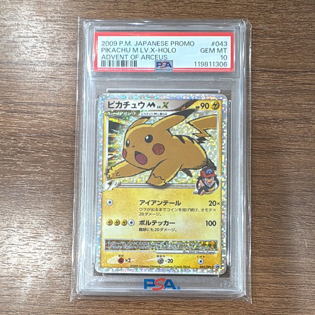 ピカチュウM ムービー LV.X: プロモ[DPt-P 043/DPt-P](プロモーションカード「DPt-P」)