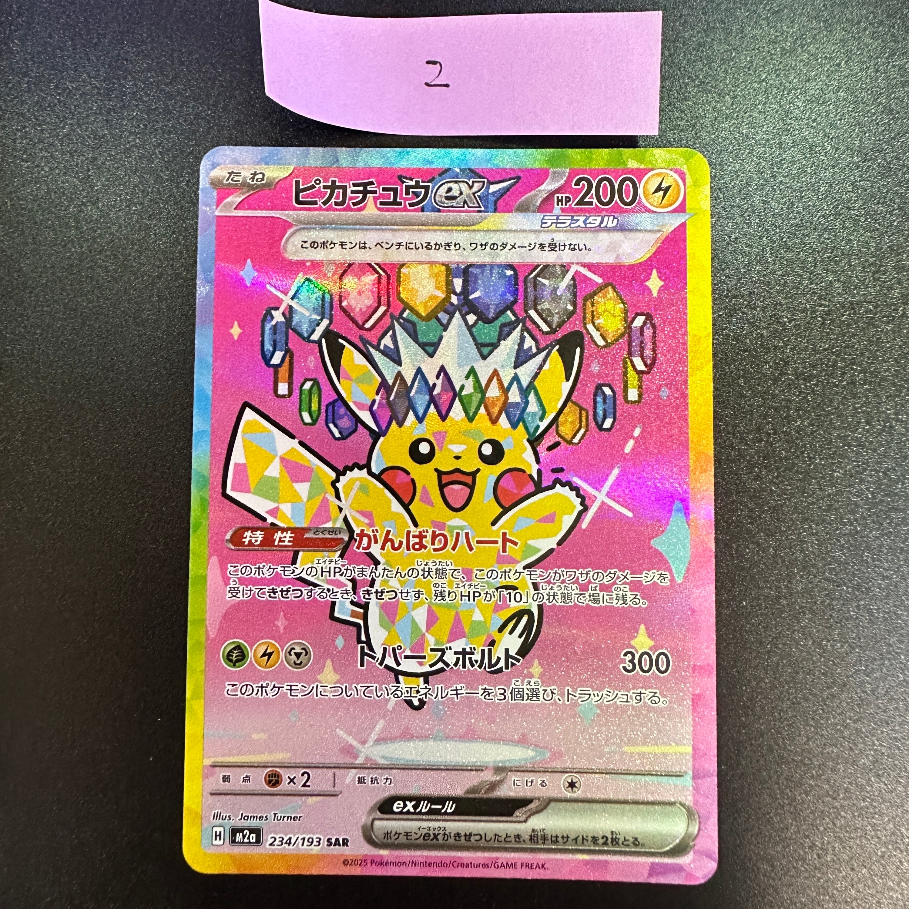 ピカチュウex SAR [M2a 234/193](ハイクラスパック「MEGAドリームex」)