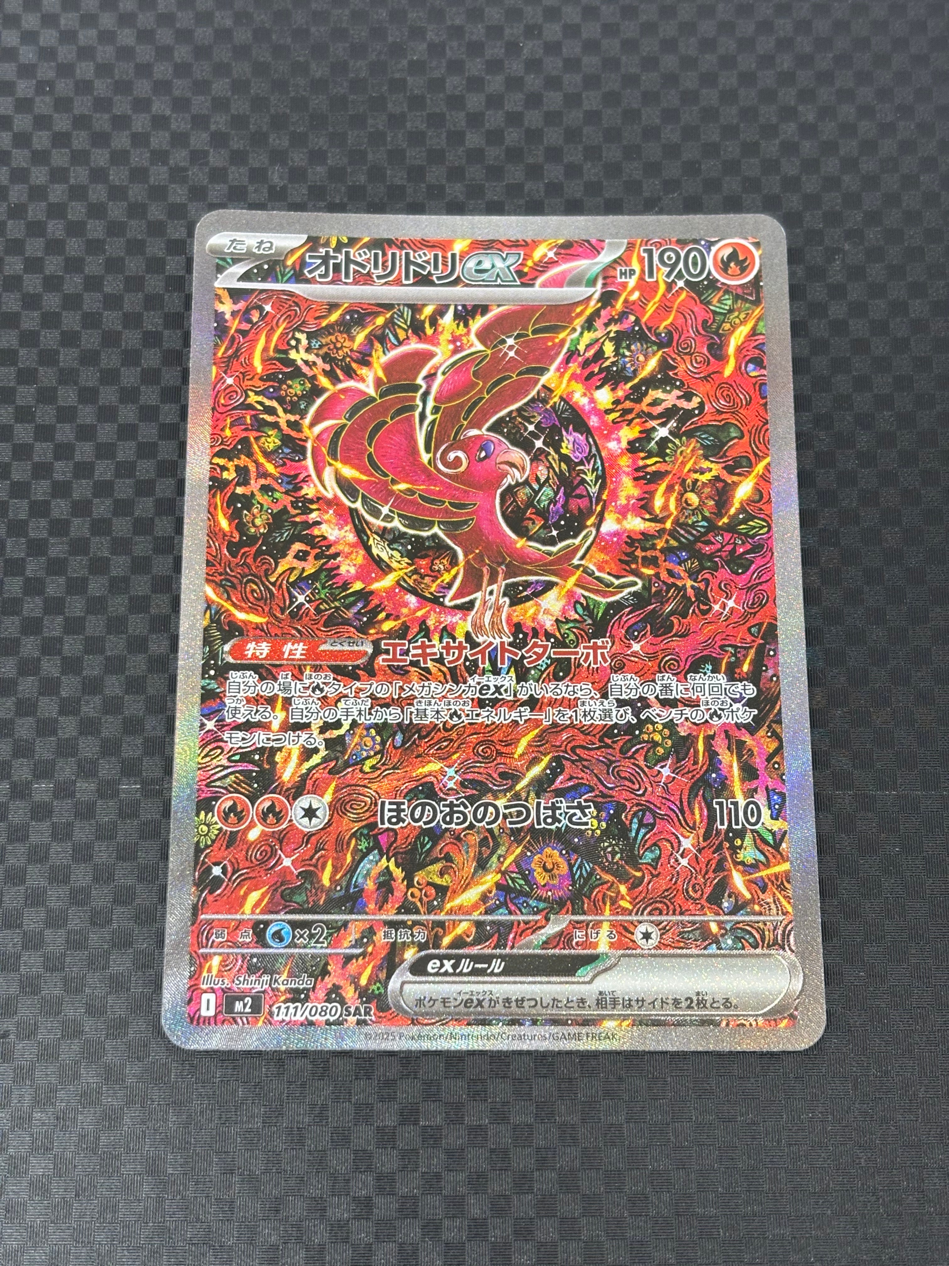 オドリドリex SAR [M2 111/080](拡張パック「インフェルノX」)