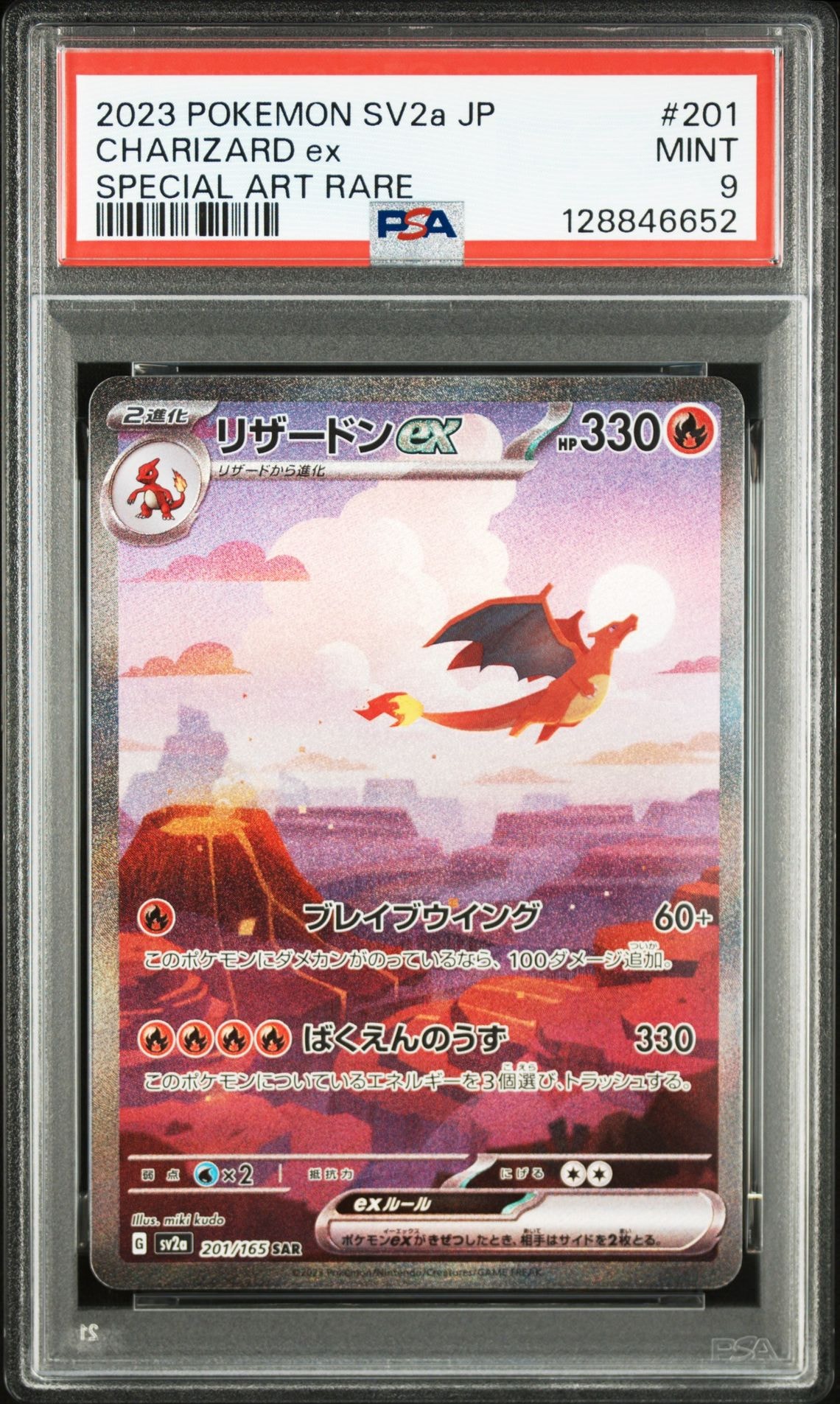 リザードンex SAR [SV2a 201/165](強化拡張パック「ポケモンカード151」)