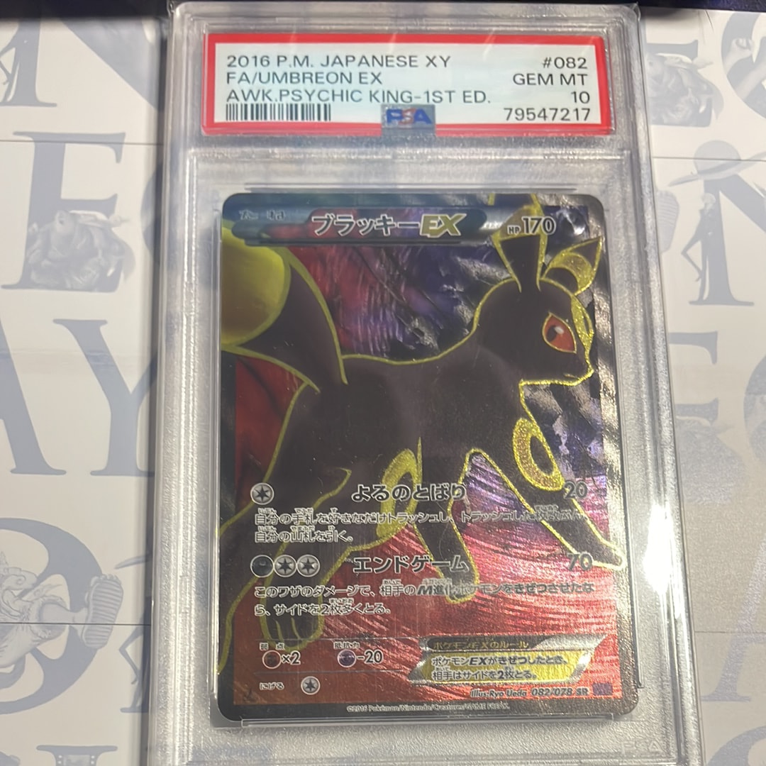 ブラッキーEX SR :1ED [XY10 082/078](拡張パック「めざめる超王」)