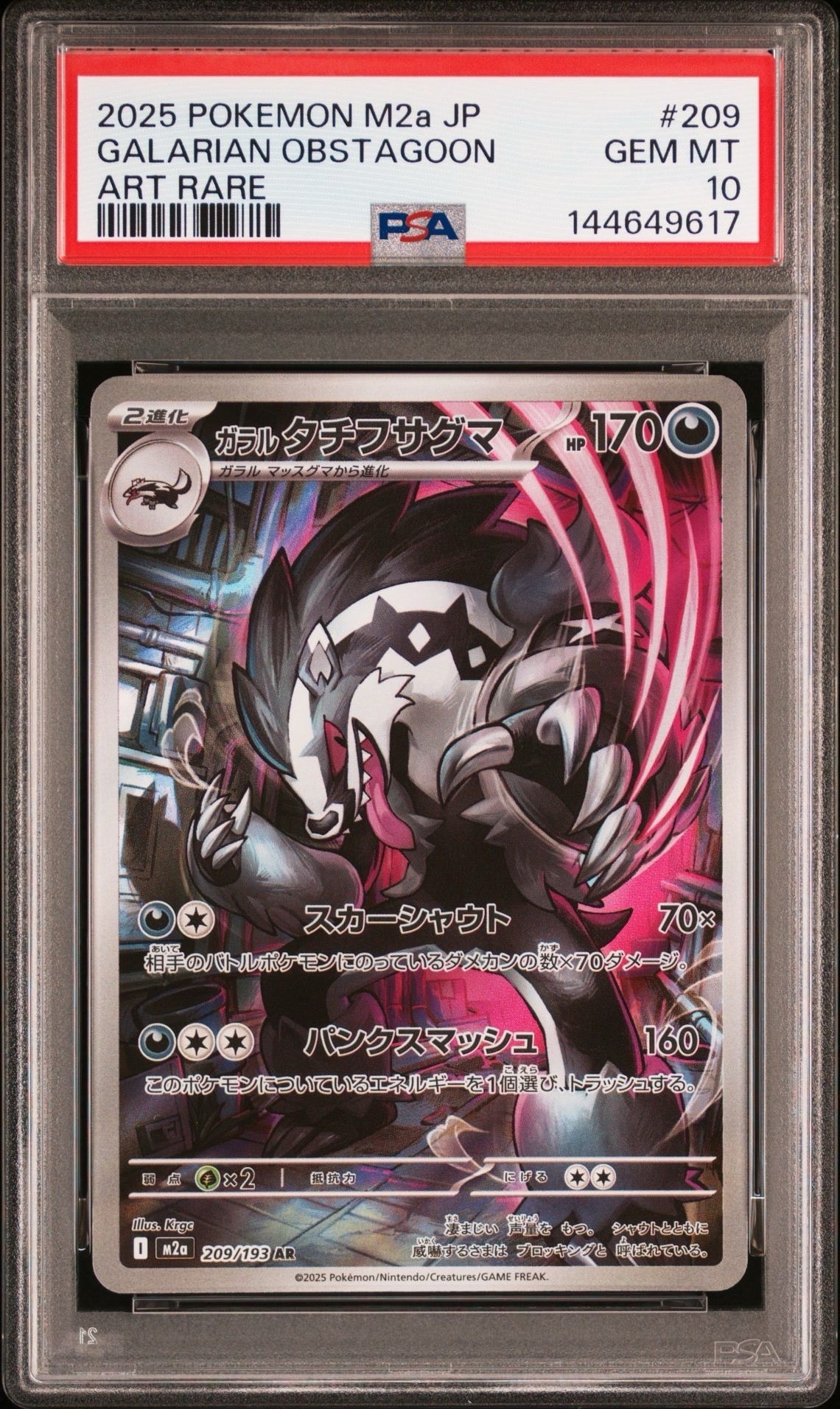 ガラルタチフサグマ AR [M2a 209/193](ハイクラスパック「MEGAドリームex」)