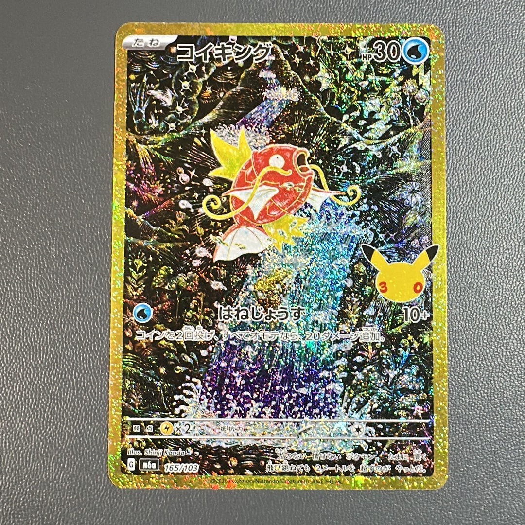 コイキング [M6a 165/103](拡張パック「30th CELEBRATION」)