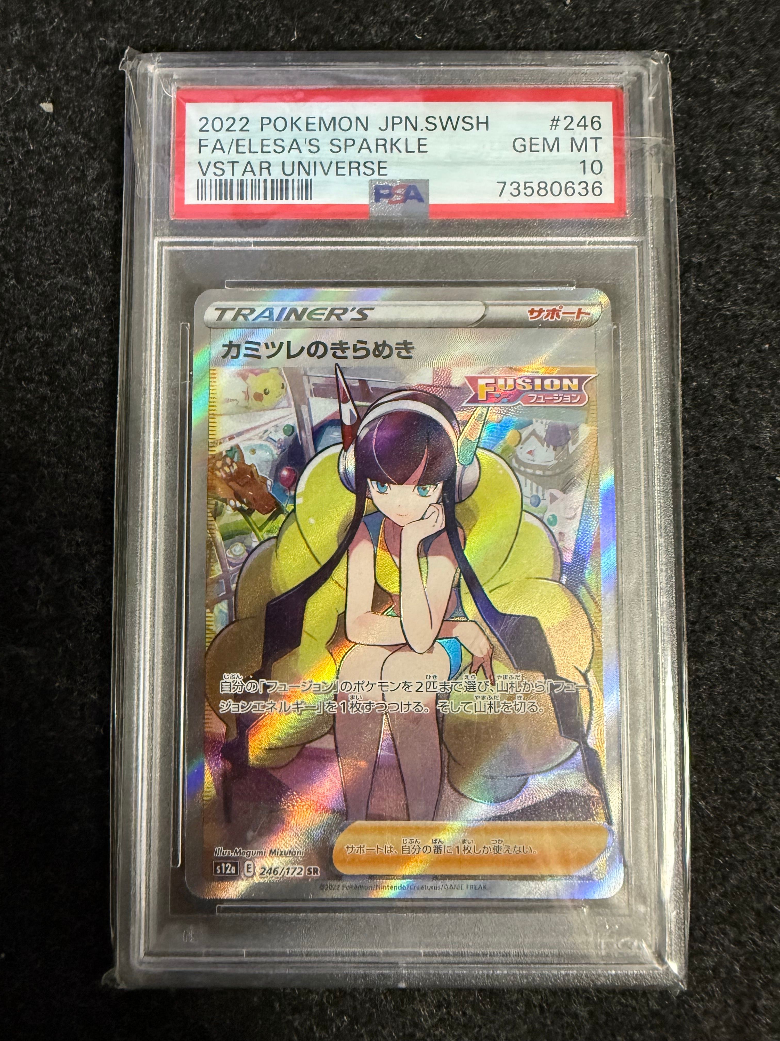 カミツレのきらめき SR[s12a 246/172](ハイクラスパック「VSTARユニバース」)