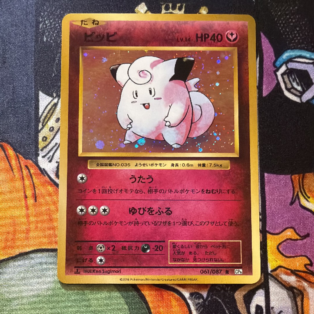 PSA10】ピッピ R :1ED [CP6 061/087](コンセプトパック