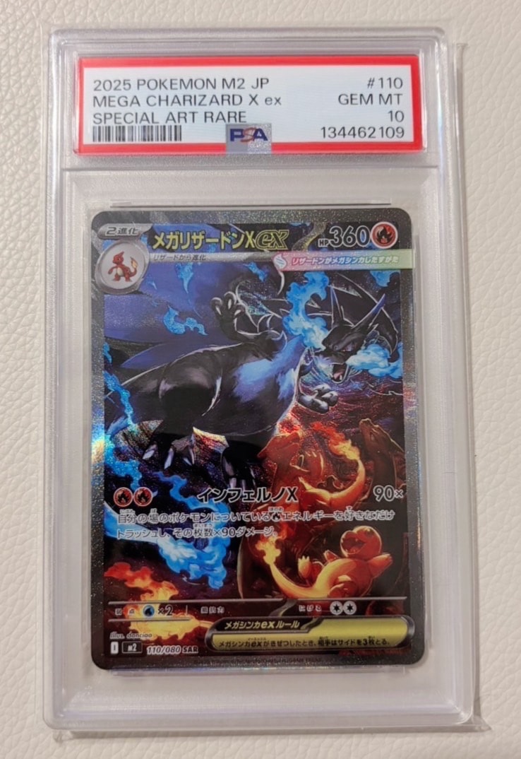 メガリザードンXex SAR [M2 110/080](拡張パック「インフェルノX」)