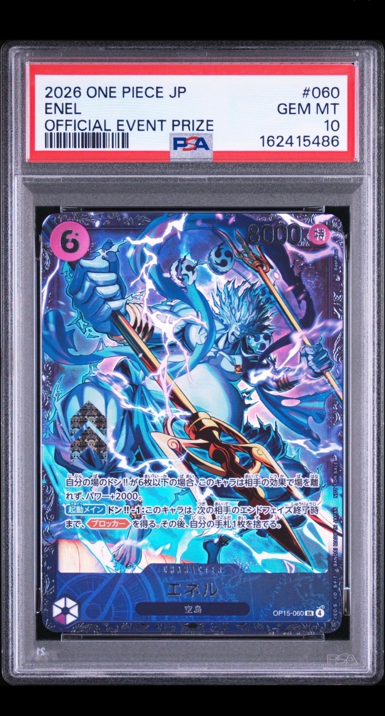エネル SR :上位記念品 [OP15-060](プロモーションカード「フラッグ