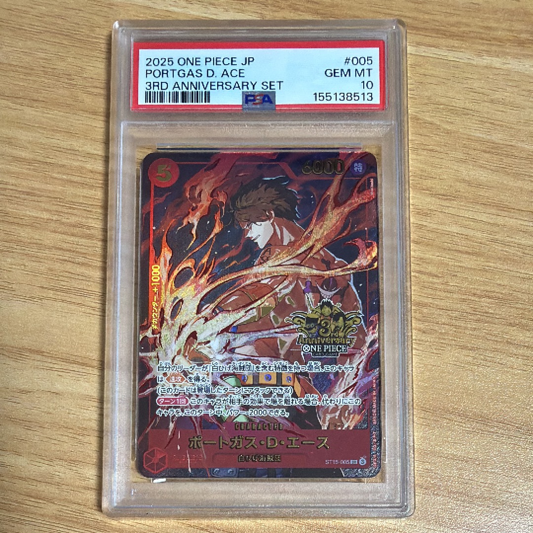 ポートガス・D・エース SR [ST15-005](プロモーションカード「3rd アニバーサリーセット」)