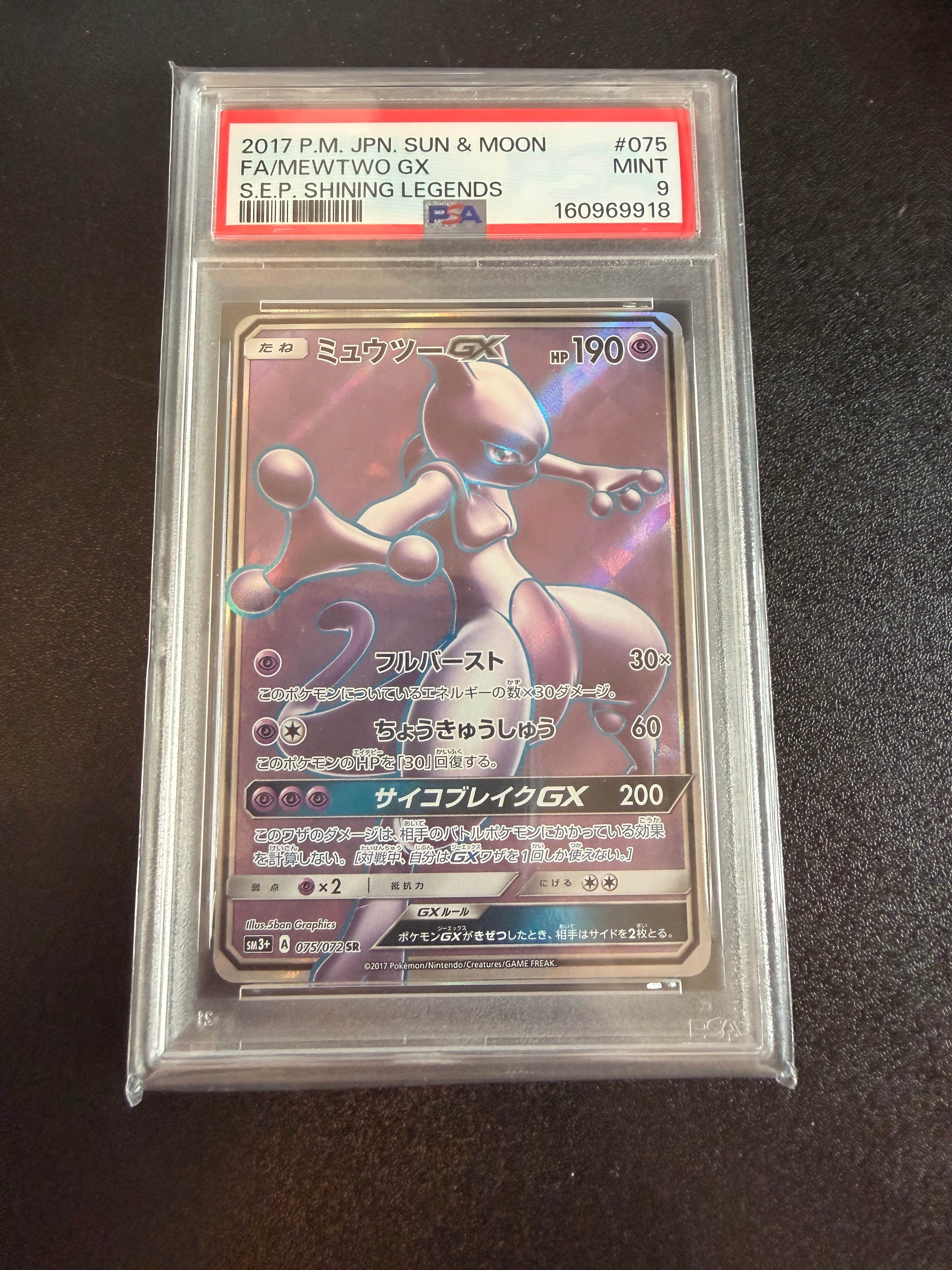 ミュウツーGX SR[SM3+ 075/072](強化拡張パック「ひかる伝説」)の新品