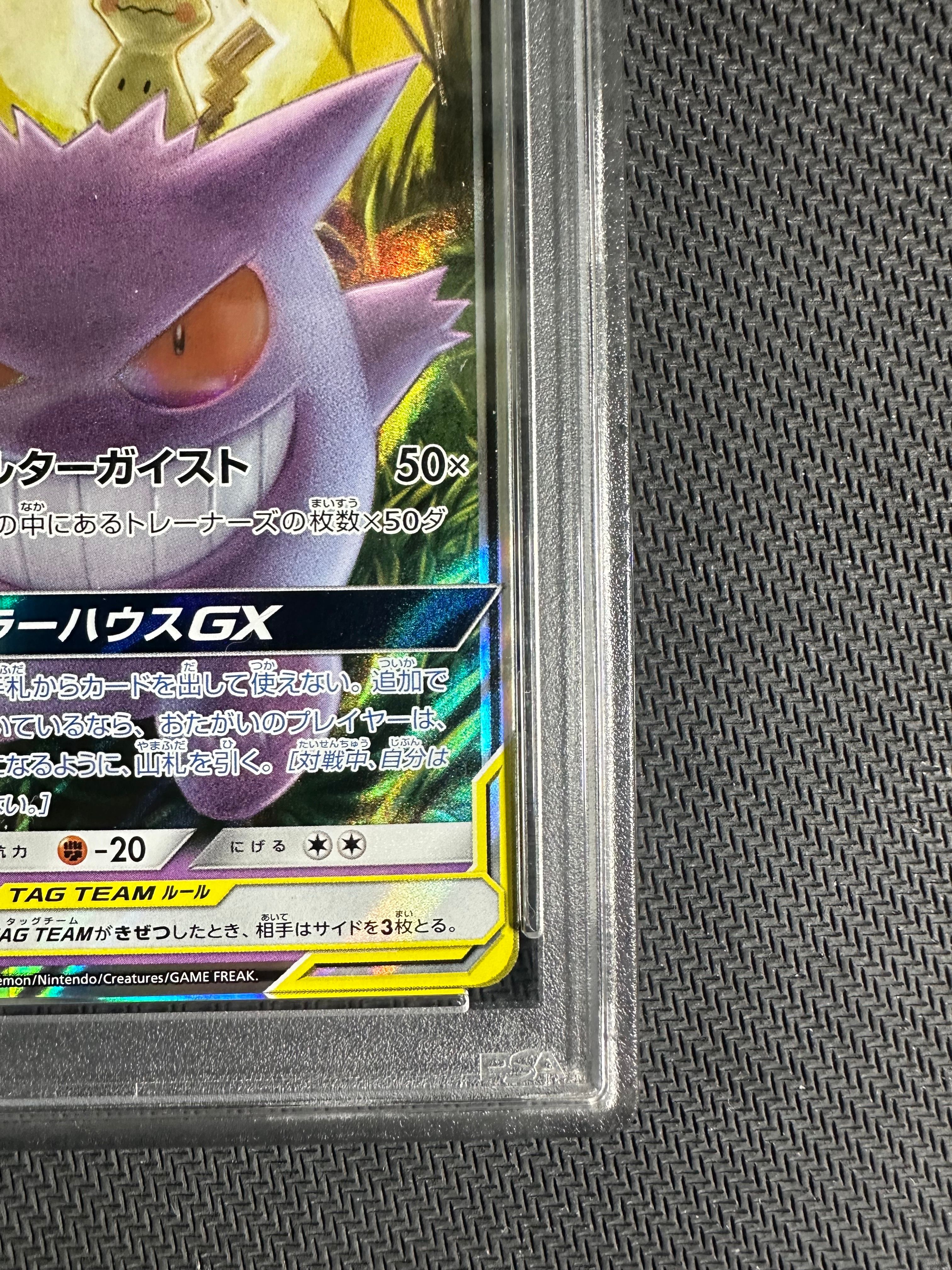 PSA 10]Gengar & Mimikyu GX RR [SM9 038/095](Expansion Pack
