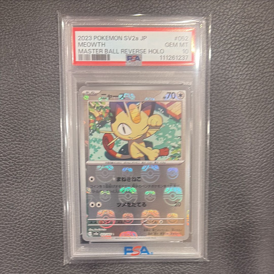 ニャース C: マスターボールミラー[SV2a 052/165](強化拡張パック「ポケモンカード151」)